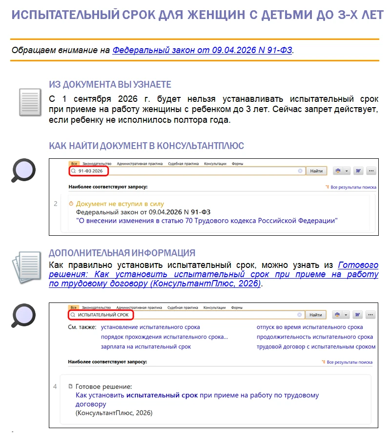 Испытательный срок для женщин с детьми до 3-х лет
