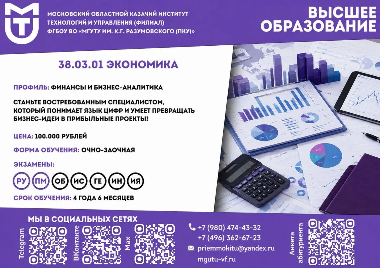 Продолжаем знакомство с высшим образованием. Сегодня вы узнаете о направлении 38.03.01 ...