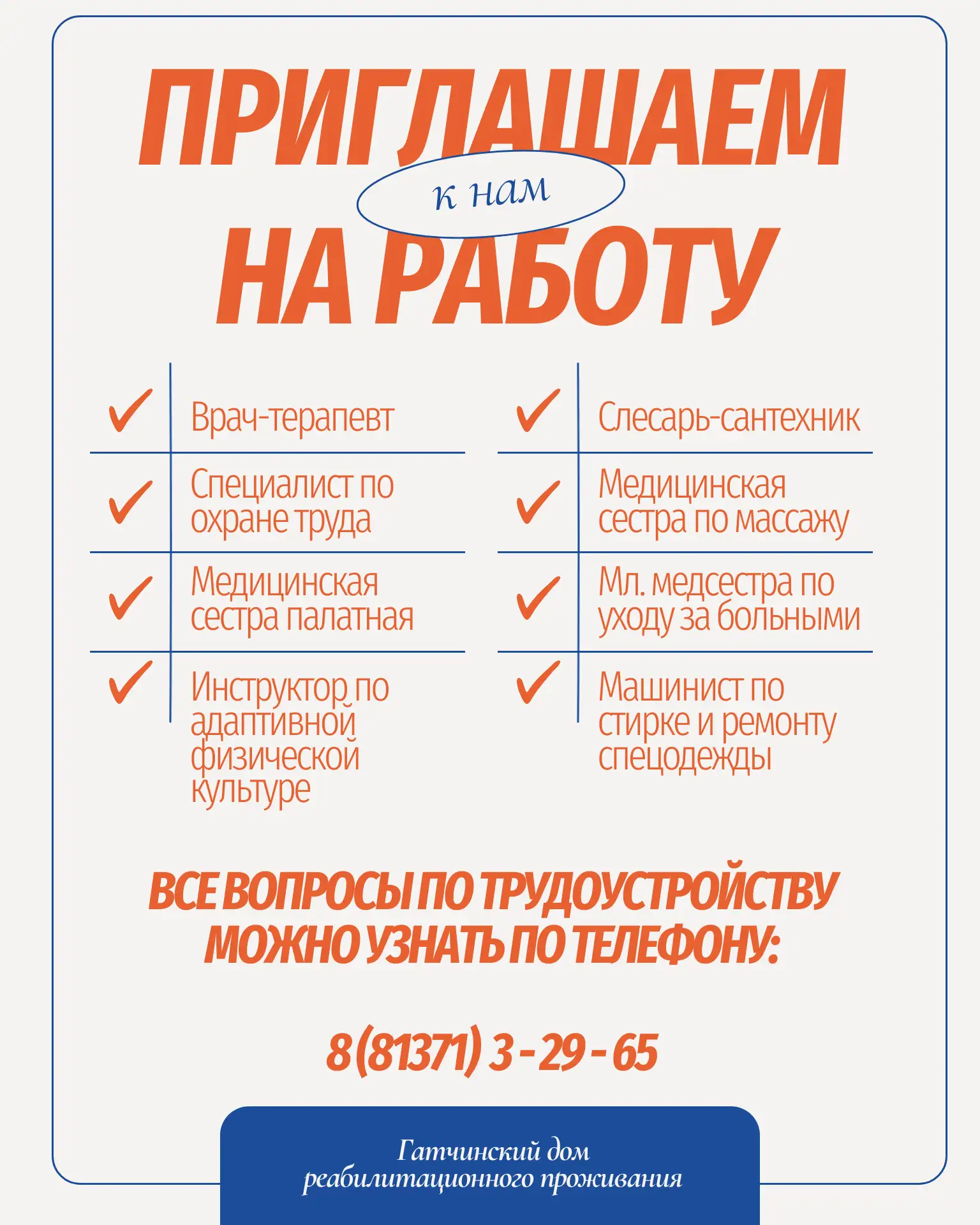 Станьте частью команды в нашем Доме! 💛