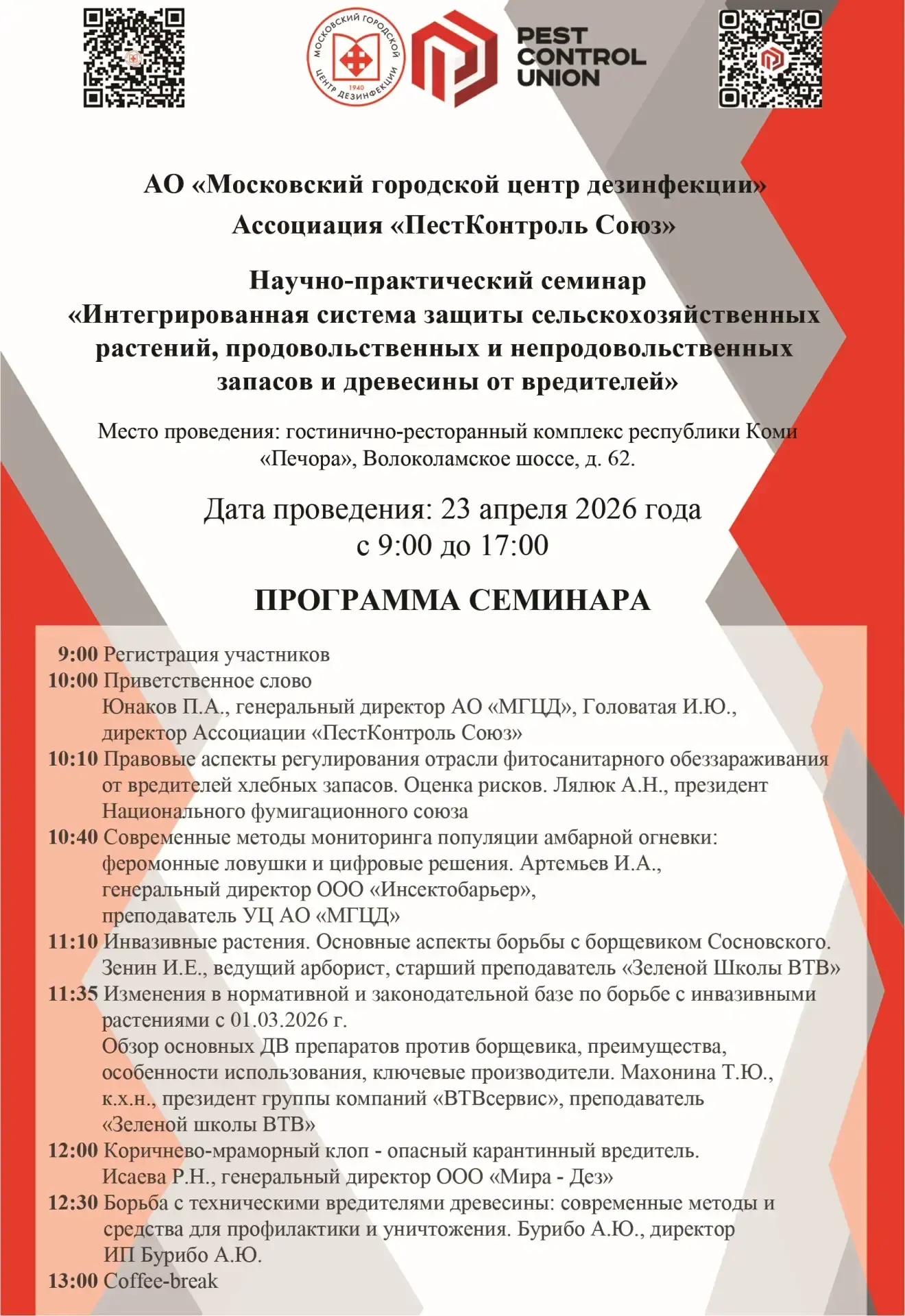 Всех заинтересованных, наиболее продвинутых представителей дезинфекционного сообщества ...