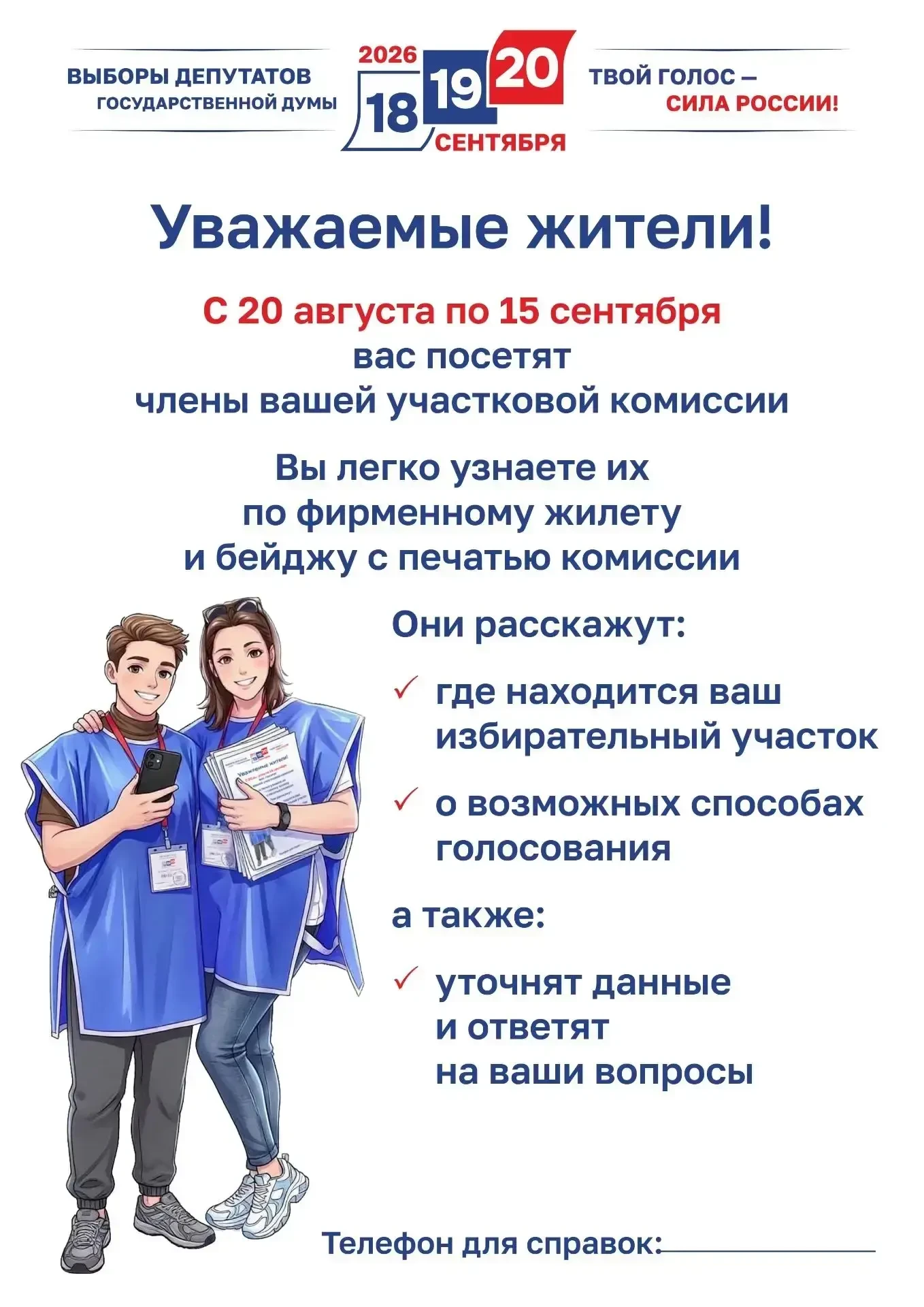 ℹ️ Уважаемые жители!