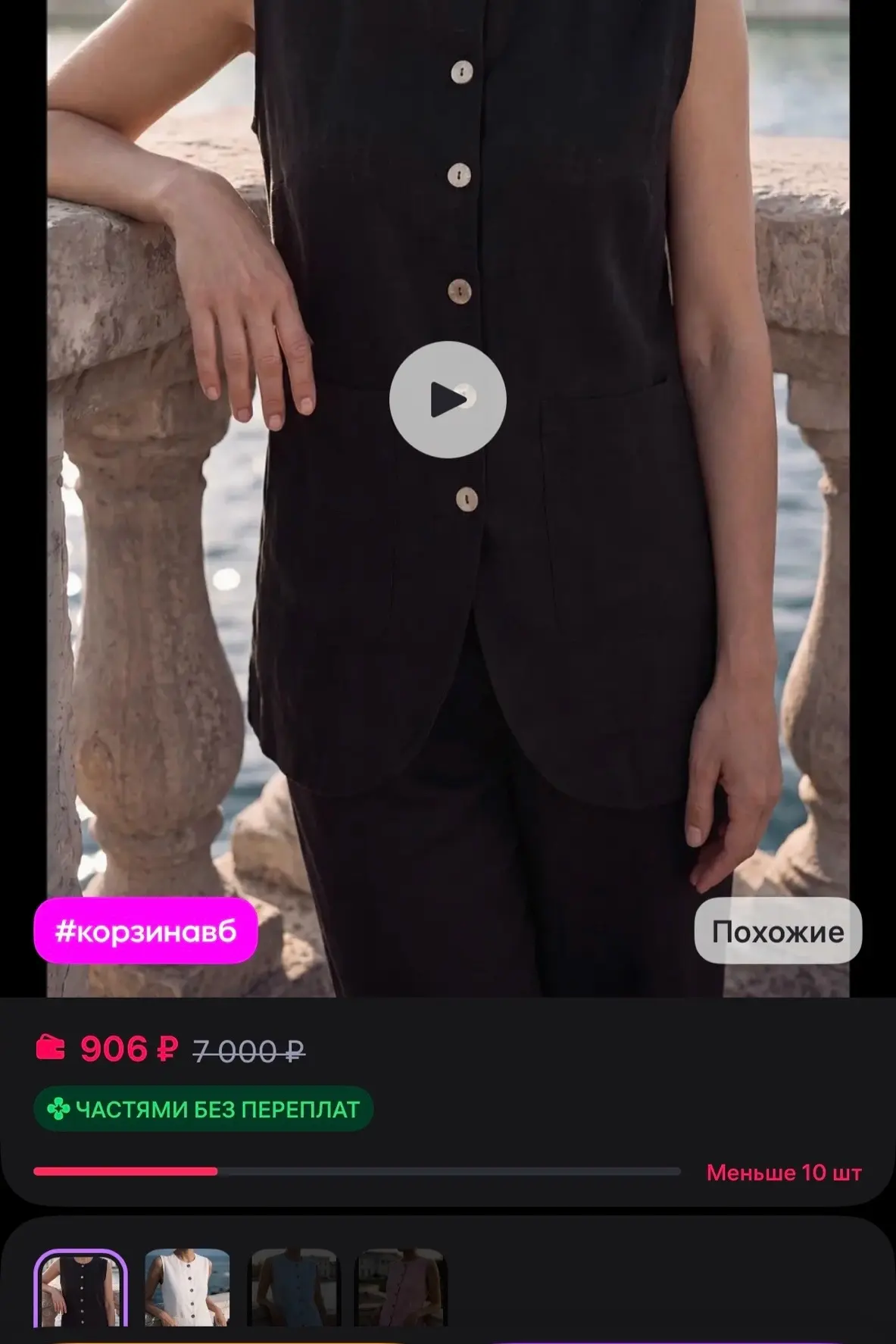 Fattore Жилетка льняная черная
https://www.wildberries.ru/catalog/931507941/detail.aspx

Актуальные 