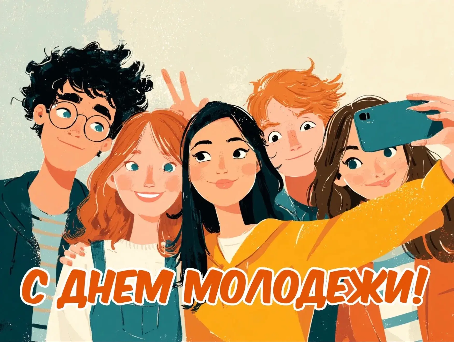 🌟 С Днём молодёжи: время смелых идей и грандиозных свершений! 🚀

Молодость - это удивительный пери