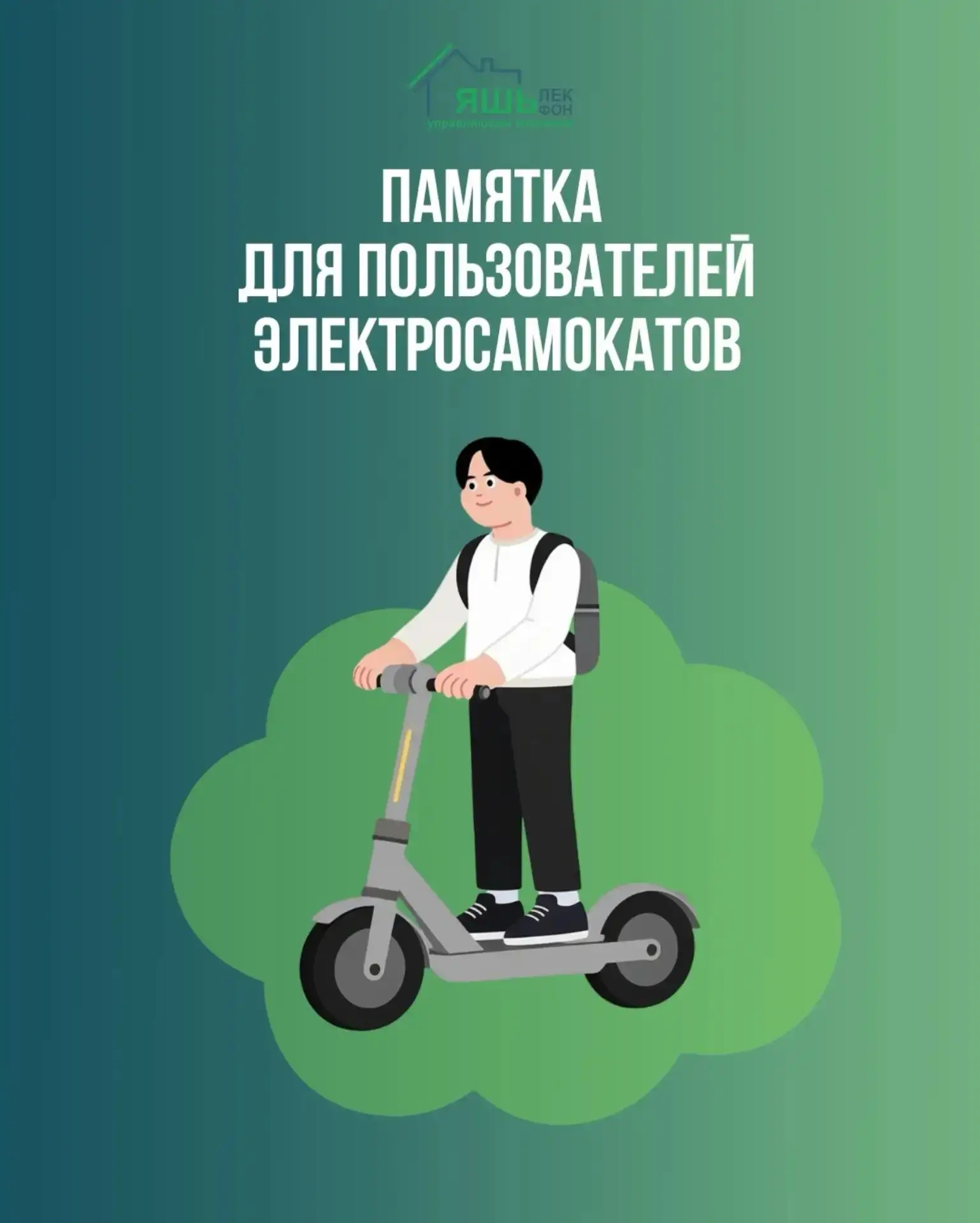 🛴 Едем по правилам: памятка для пользователей электросамокатов