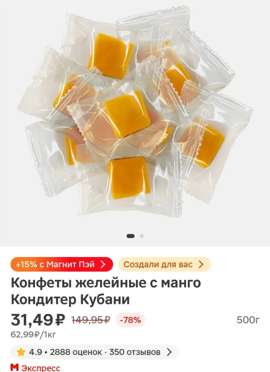 Конфеты желейные с манго Кондитер Кубани