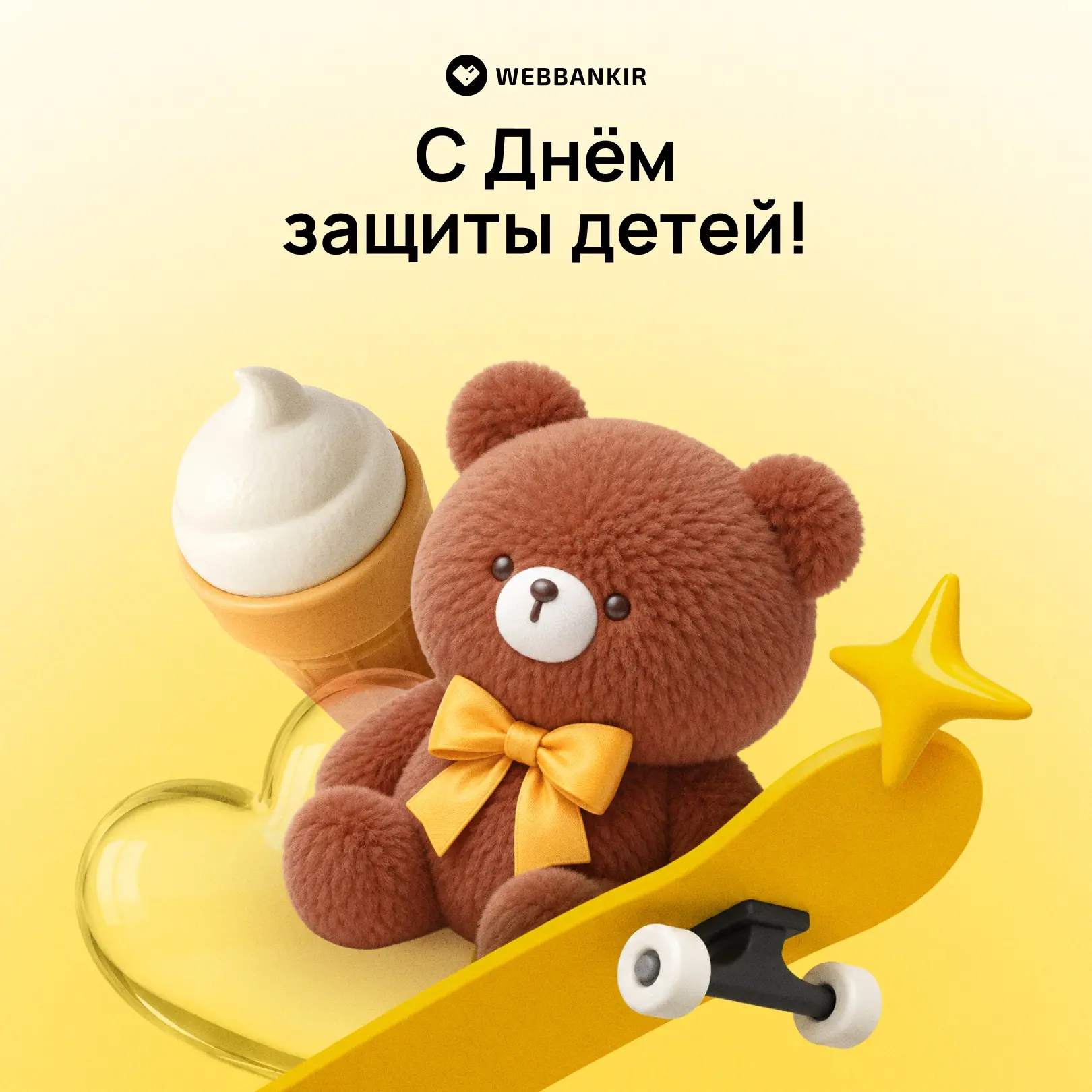 🌎 С Днём защиты детей! 👨‍👩‍👧‍👦

День защиты детей появился после Второй мировой войны, когда ми