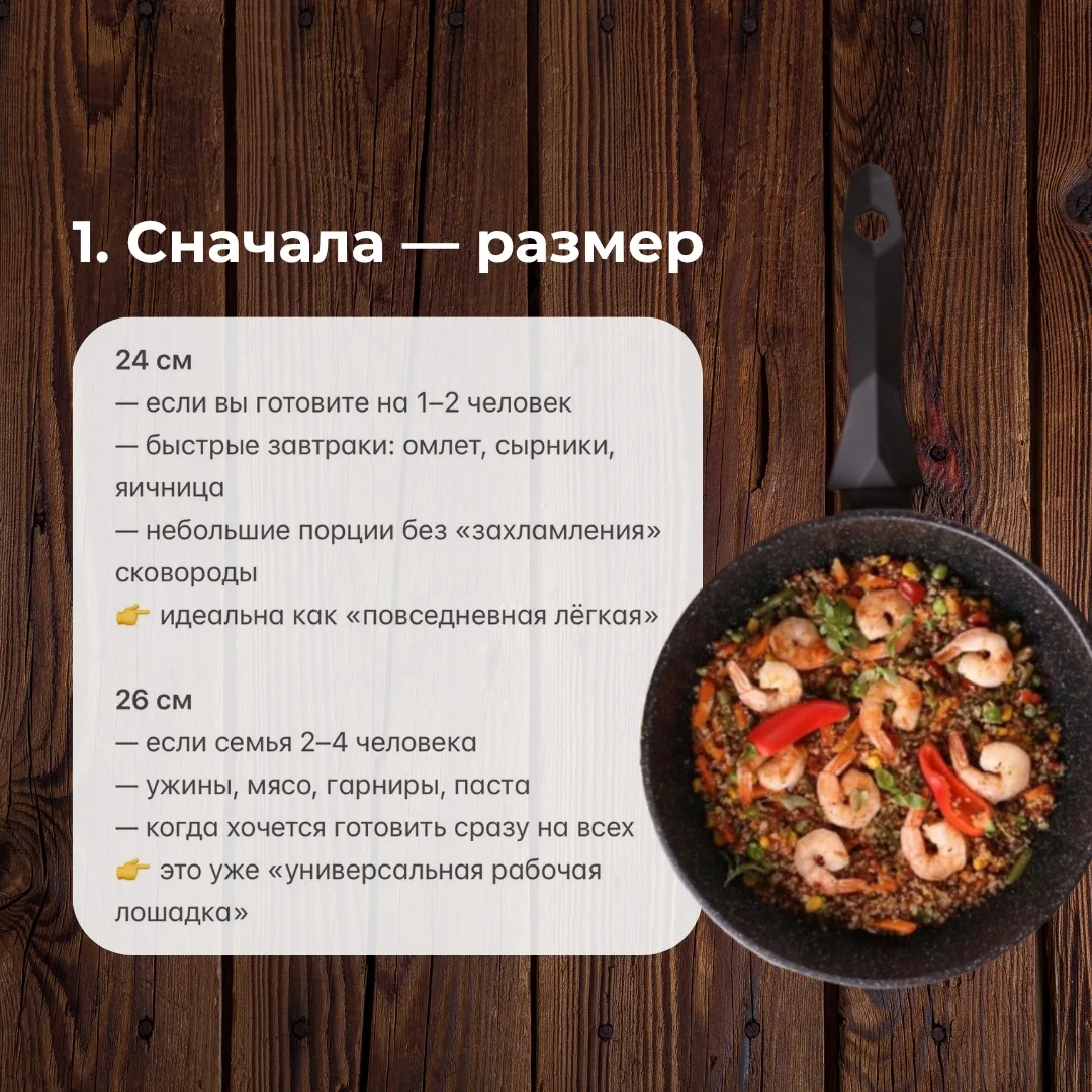 Как выбрать именно свою сковороду?  Сковорода — это не «просто взять любую»!   Это про ваш ритм жизн