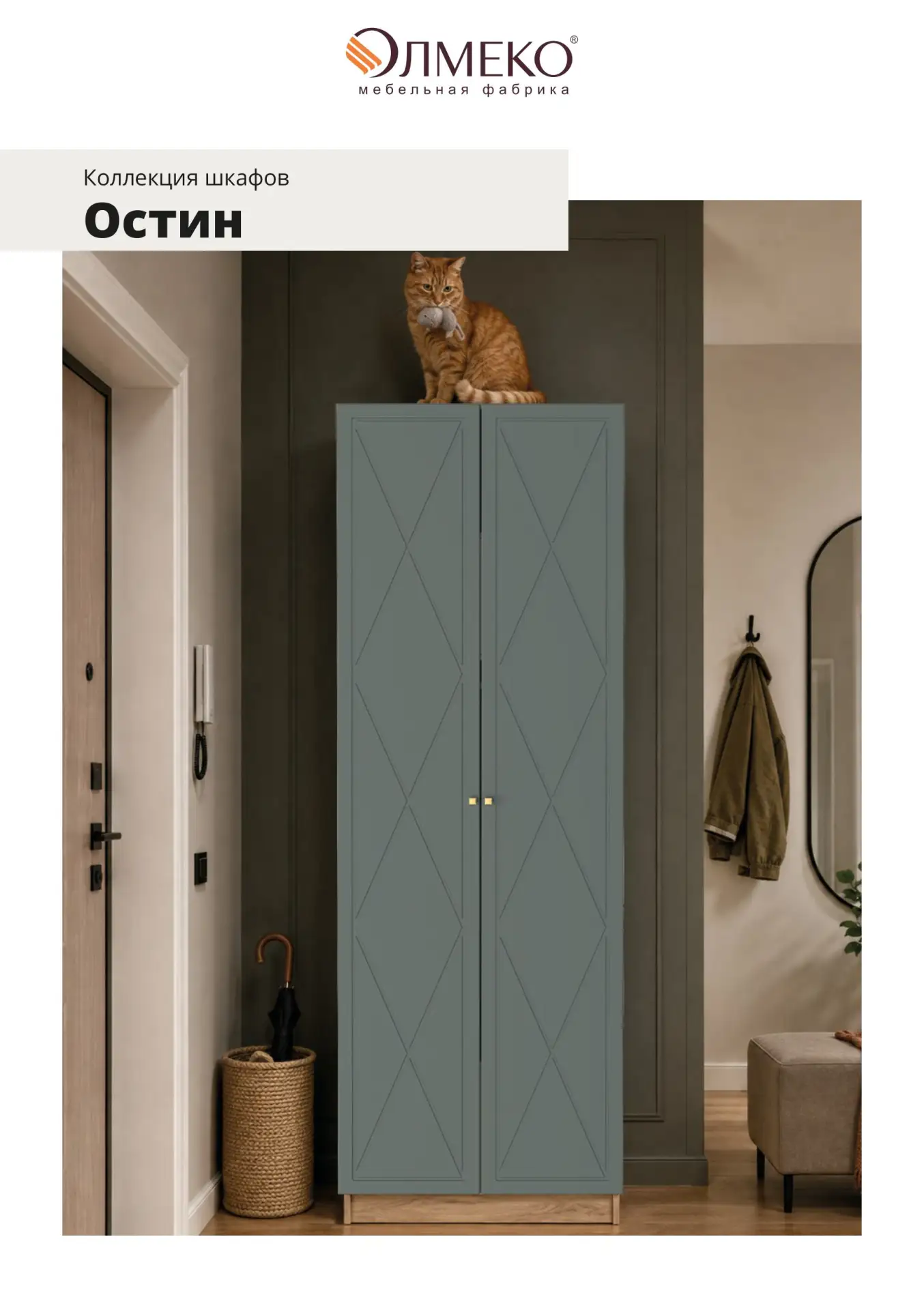 Представляем коллекцию шкафов «Остин» — модель для интерьеров, в которых мебель станови...
