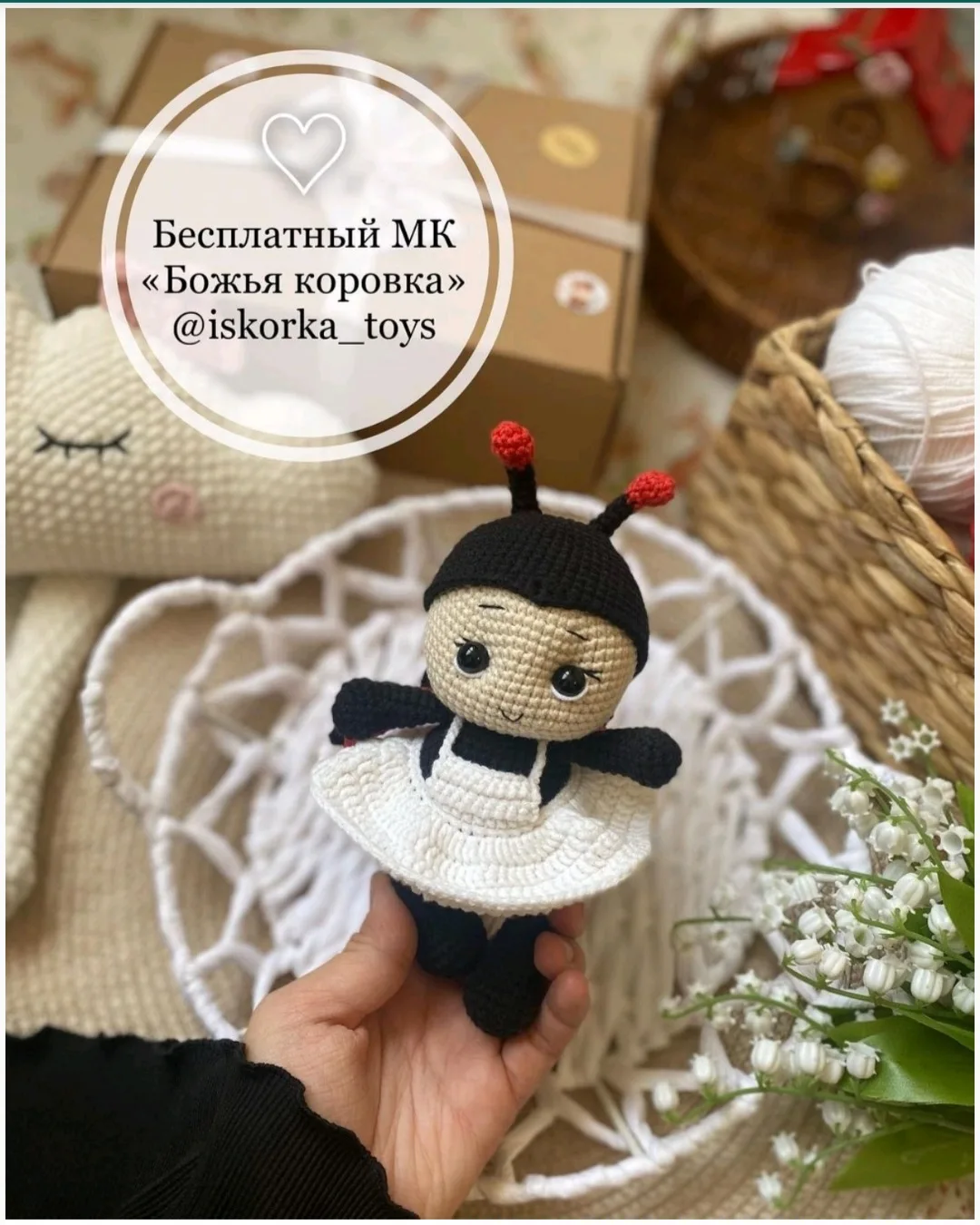 Бесплатный мастер-класс "Божья коровка"