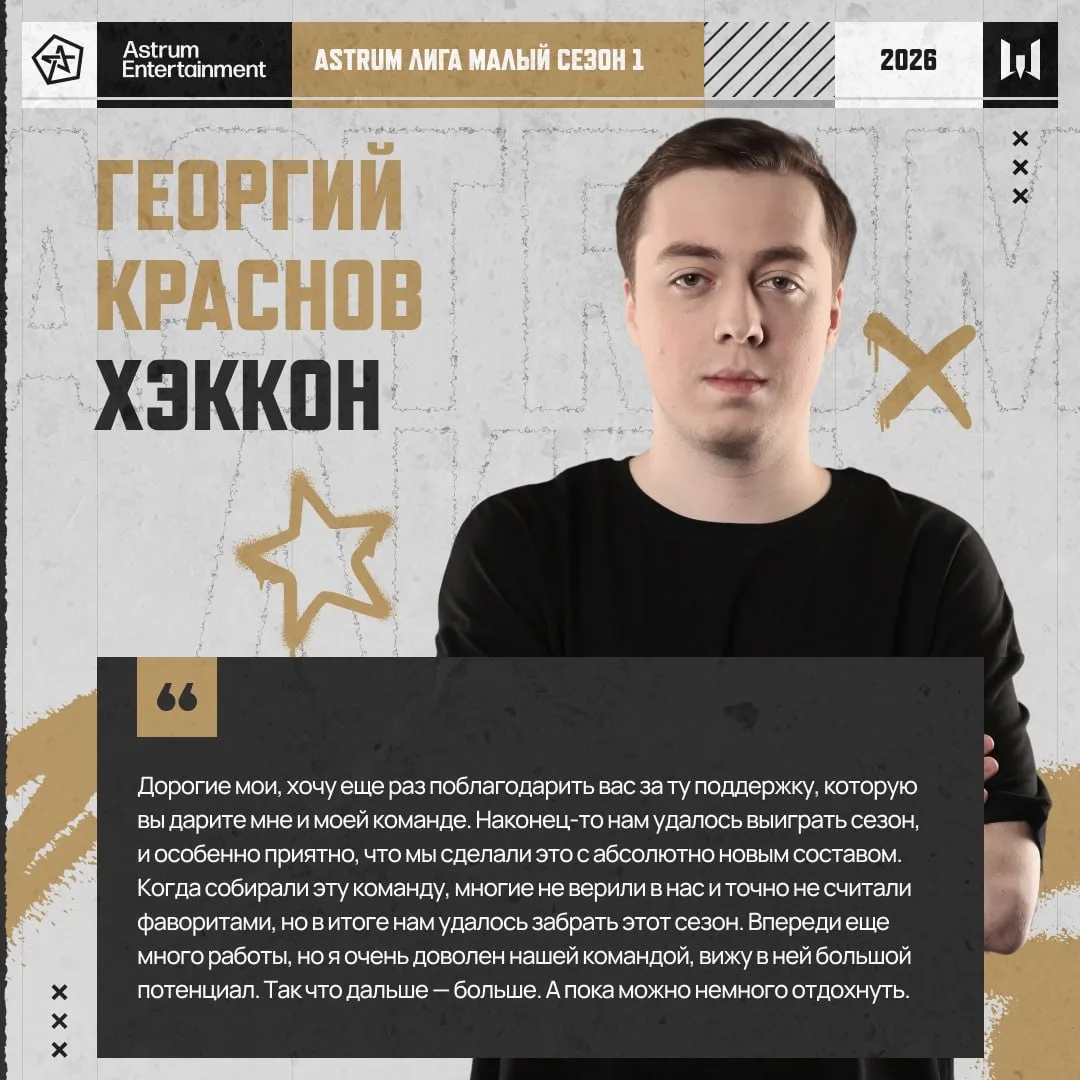 🦎 Хэккон: "В нас не верили, а мы забрали сезон!"