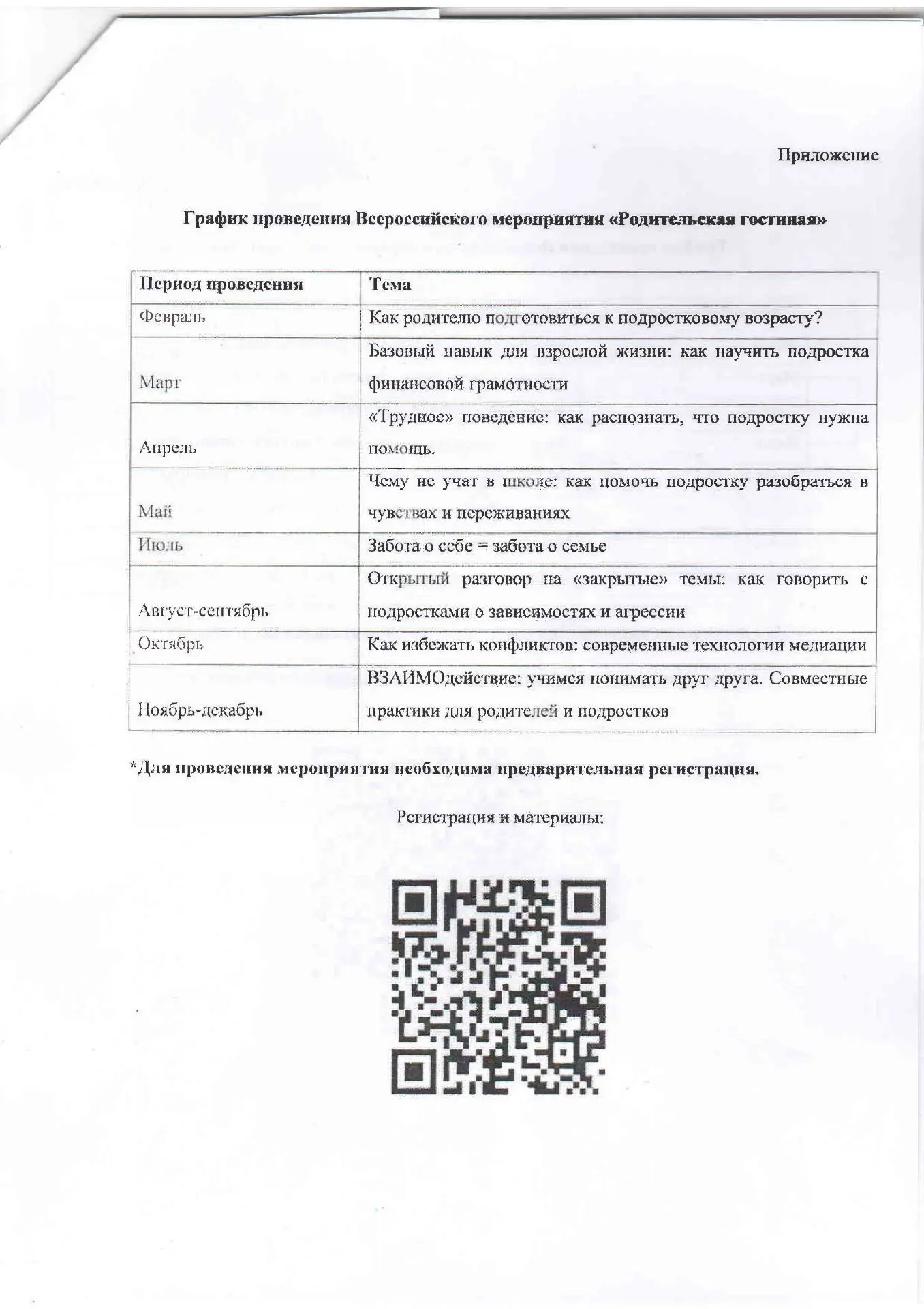 Министерство образования, науки и молодёжи Республики Крым совместно с аппаратом Уполномоченного по 