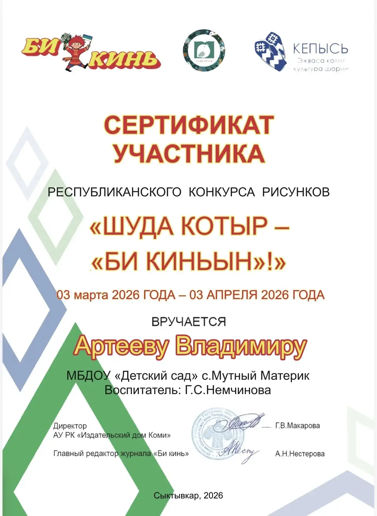 Поздравляем участников конкурса рисунков"Шуда котыр-" Би киньын! "🎉🎊🎉🎊🎈