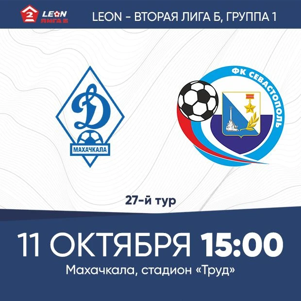 ✔️10-11 октября пройдут матчи 27-го тура в группе 1, LEON–Второй лиги Б.