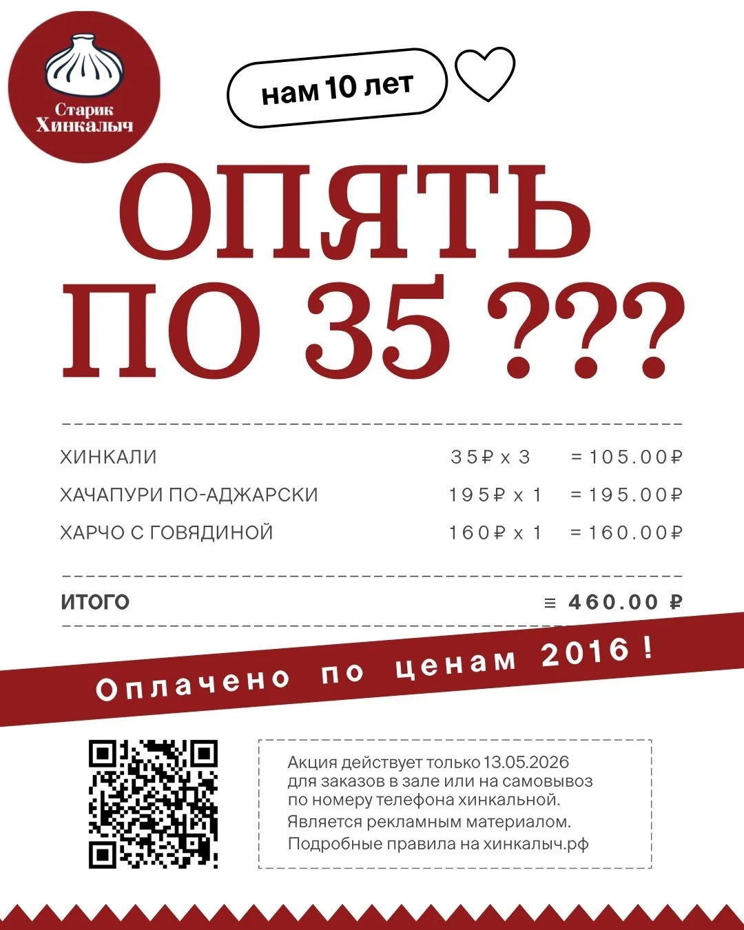 Старику Хинкалычу 10 лет! 🥳