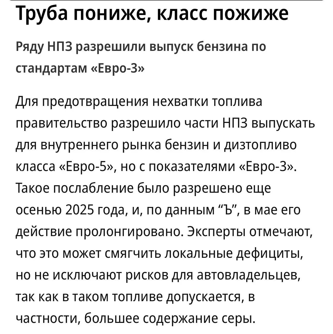 ⛽️ Для предотвращения нехватки топлива правительство разрешило части НПЗ выпускать бензин класса «Ев