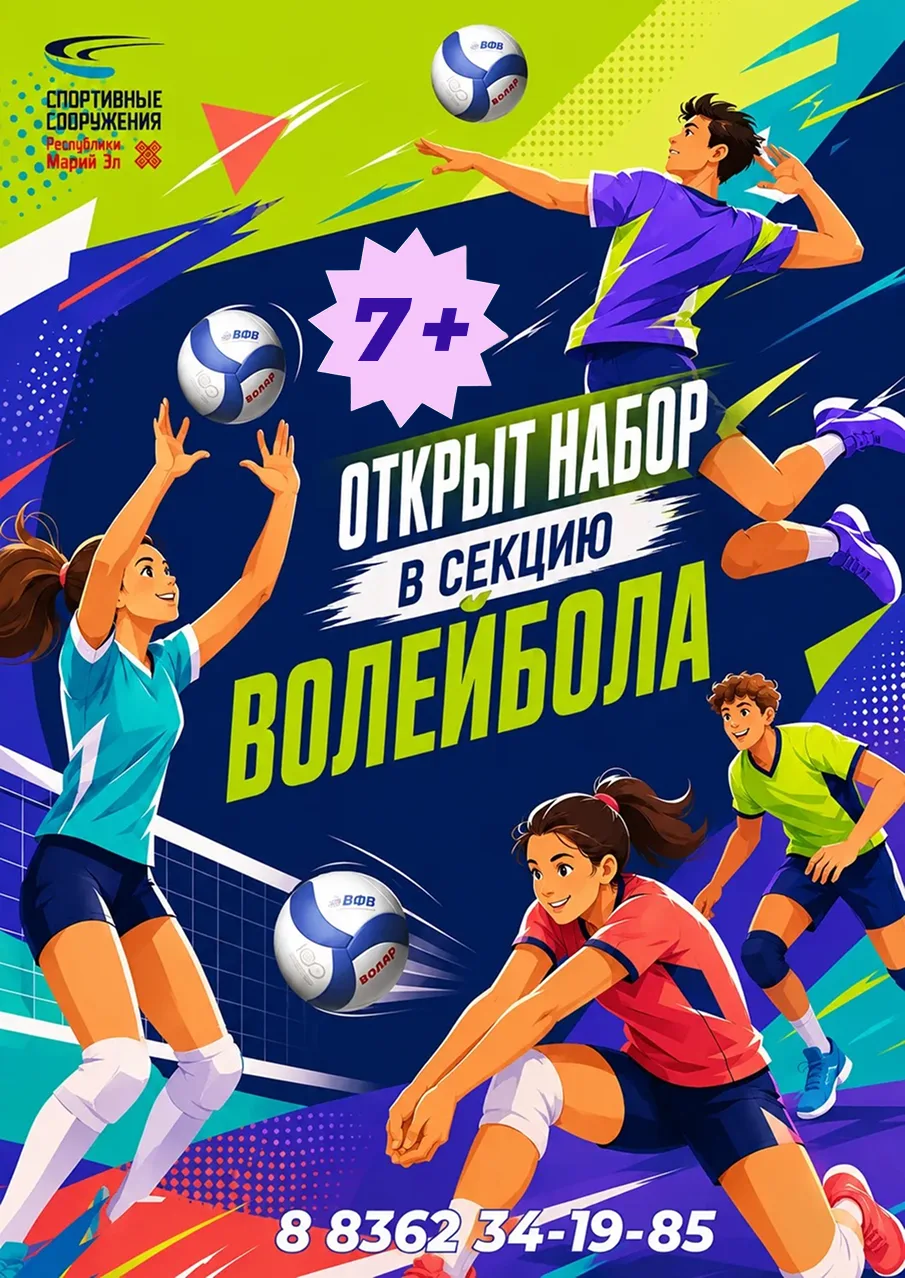 🔥 Открыт набор в секцию волейбола! 🔥Хочешь почувствовать драйв от каждого розыгрыша, ...