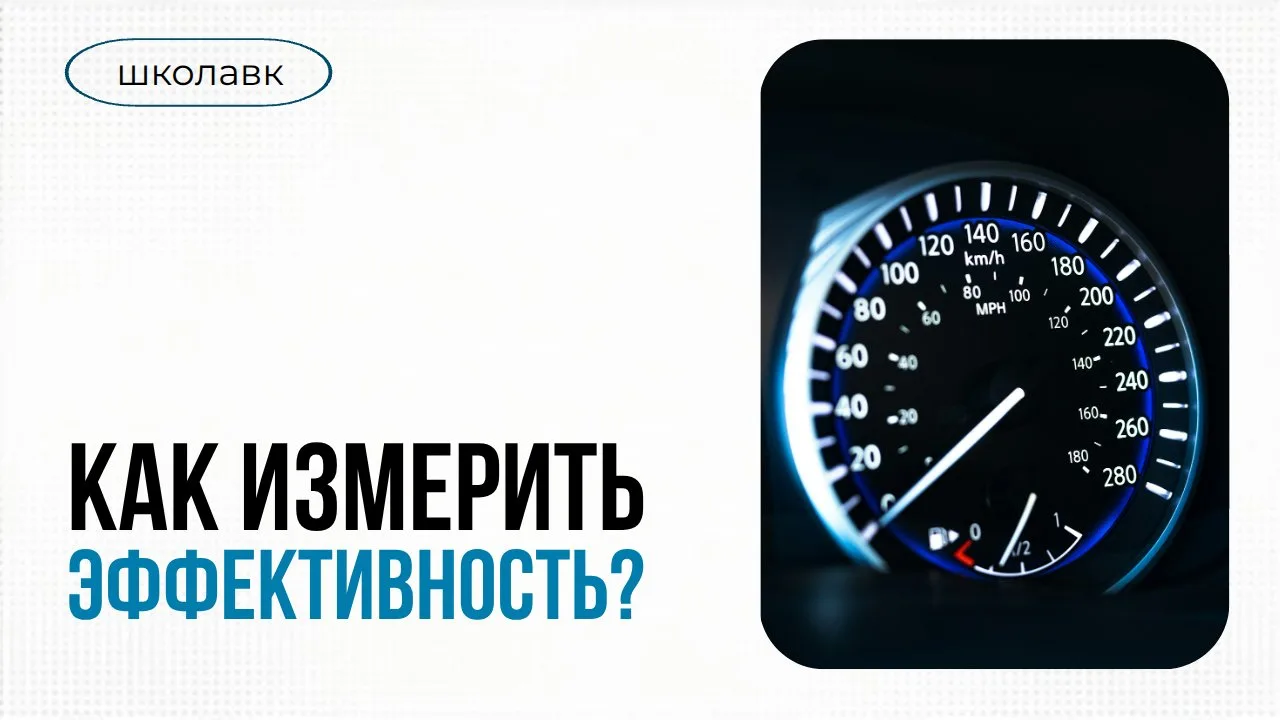 📊 Как измерить эффективность внутренних коммуникаций: работающие KPI