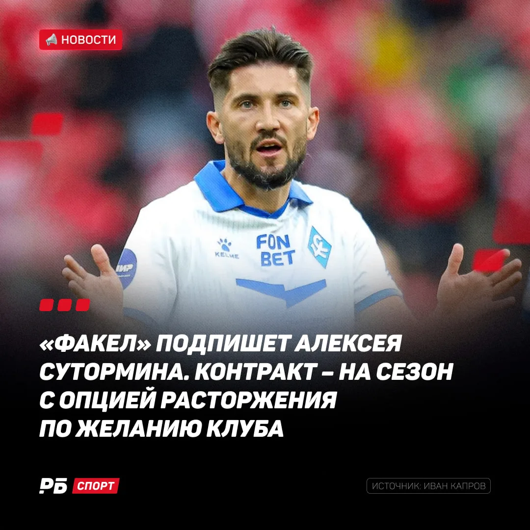 «Факел» планирует усиление к новому сезону РПЛ 💪🏼