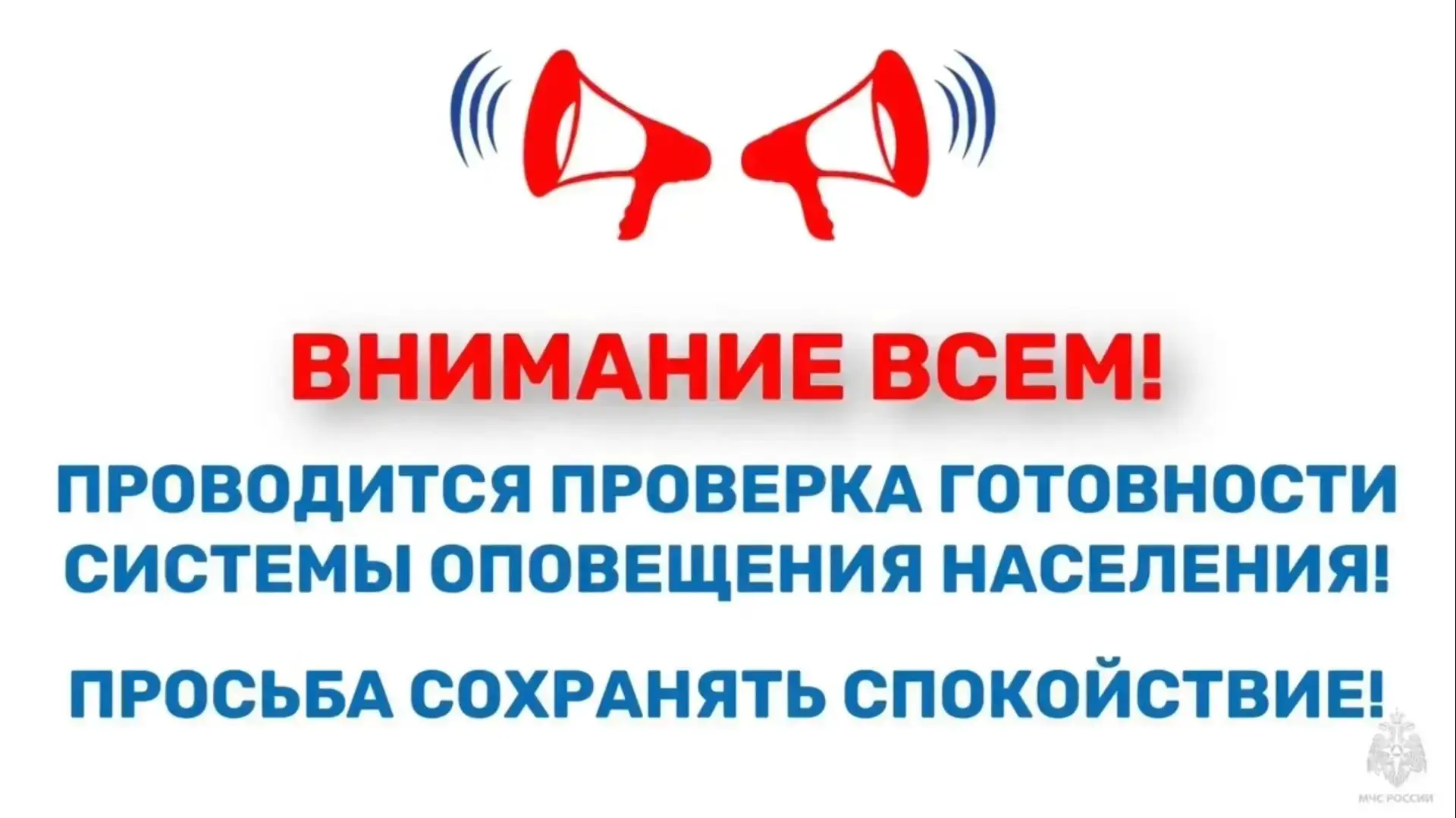 ❗️МЧС Татарстана: проверка системы оповещения перенесена на 9 октября