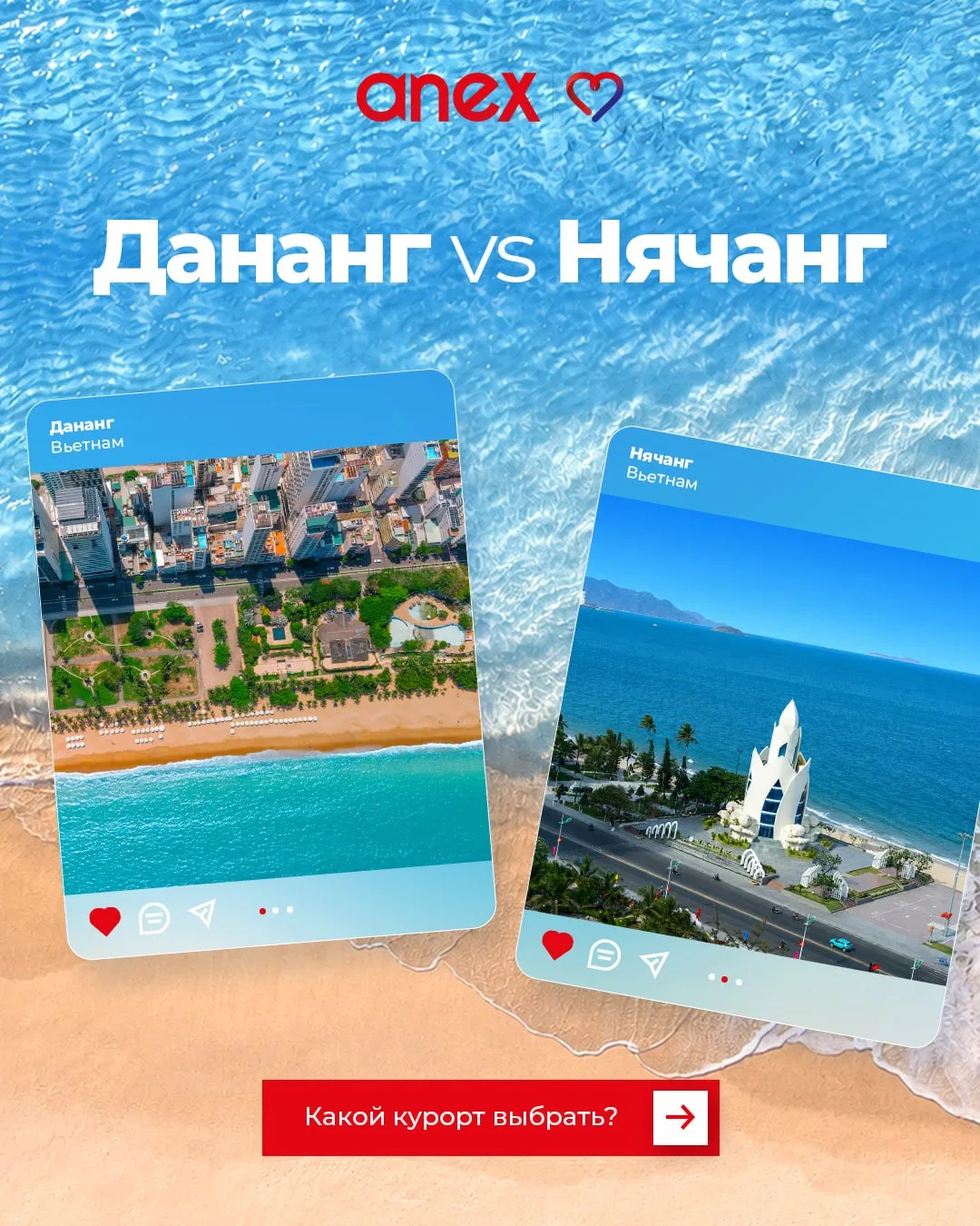 💡 В чем главные отличия Нячанга и Дананга?