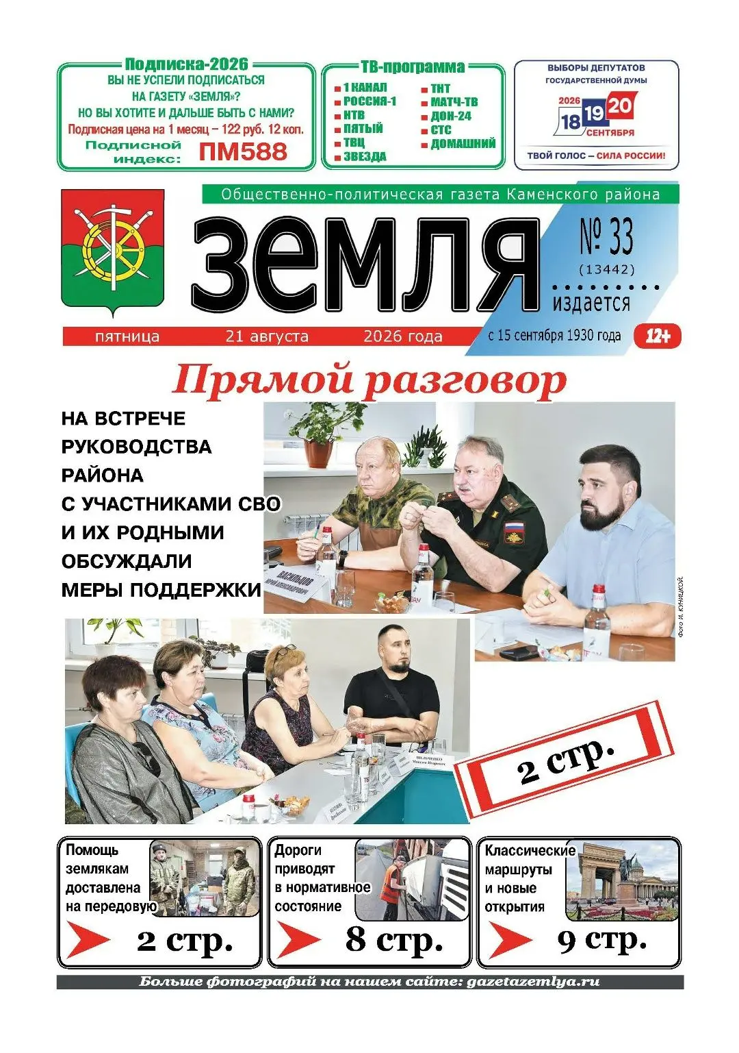 О событиях в общественной жизни Каменского района, интервью, полезную информацию читайт...