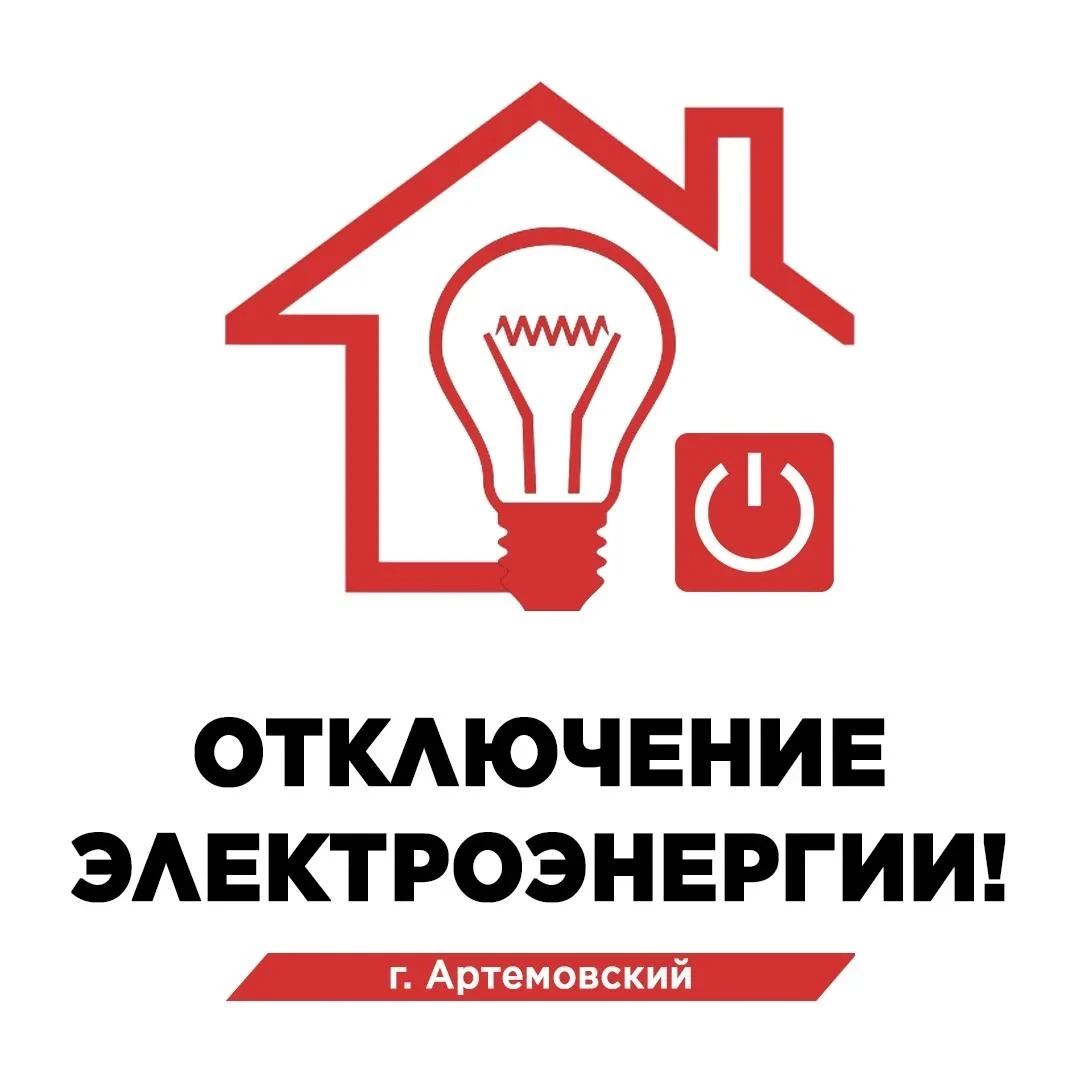 АО «Облкоммунэнерго» информирует: