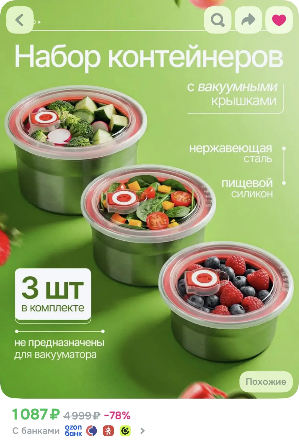 https://www.ozon.ru/product/nabor-konteynerov-iz-nerzhaveyushchey-stali-s-vakuumnymi-kr...