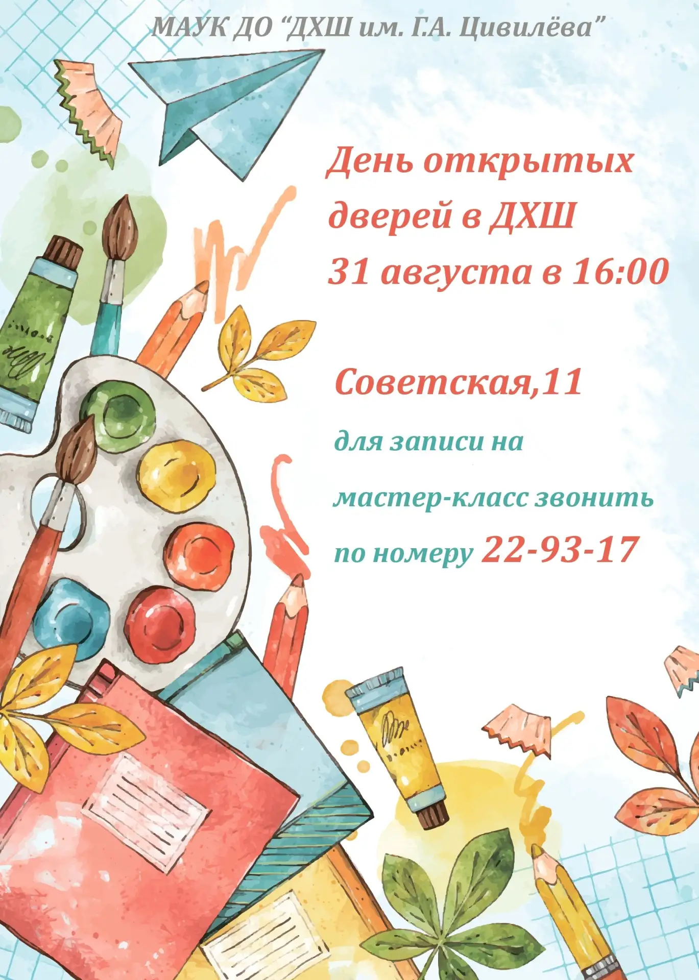 День открытых дверей в Художественной школе