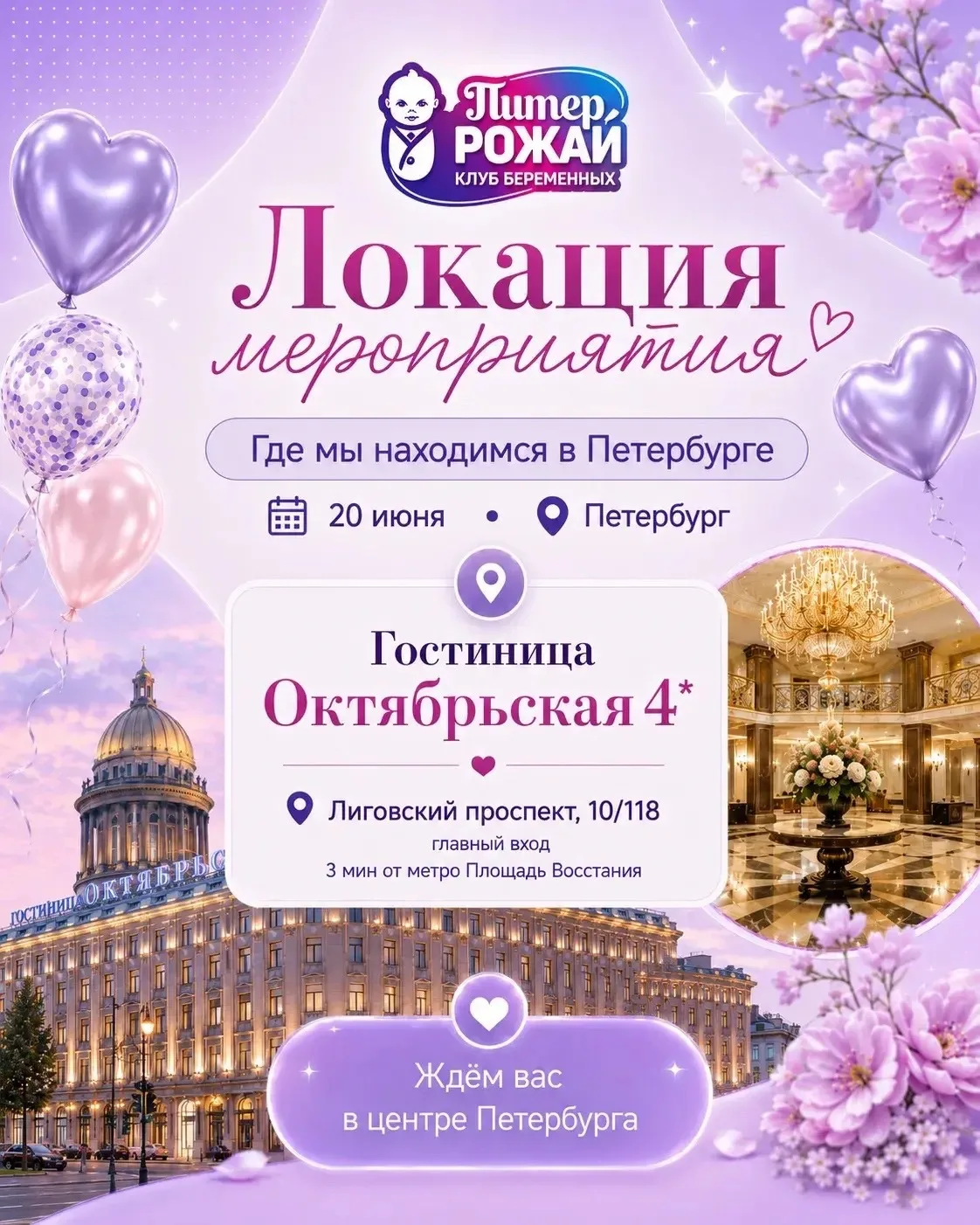 Девичник беременных «Питер, Рожай» состоится уже в субботу! 
Рассказываем, как нас найти⚡️

📍Начало