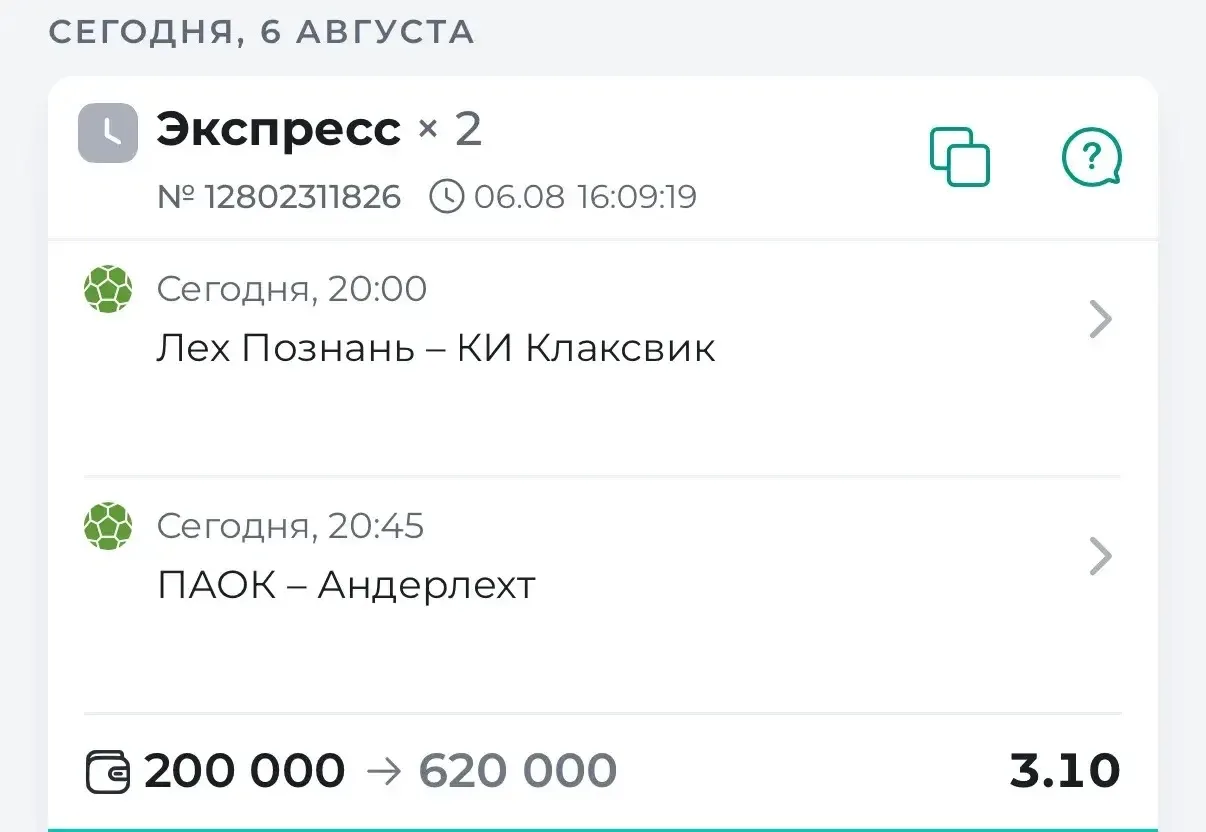 ⚽️ГОТОВ ЭКСПРЕСС С КФ 3.10