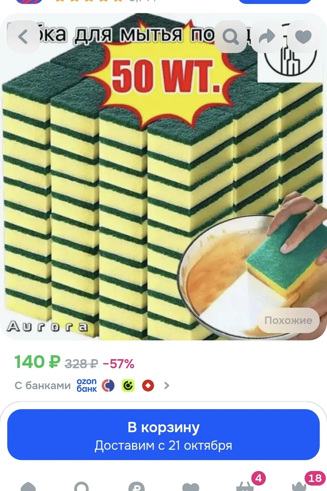 https://ozon.ru/t/Za7rGUF губка 50 шт
