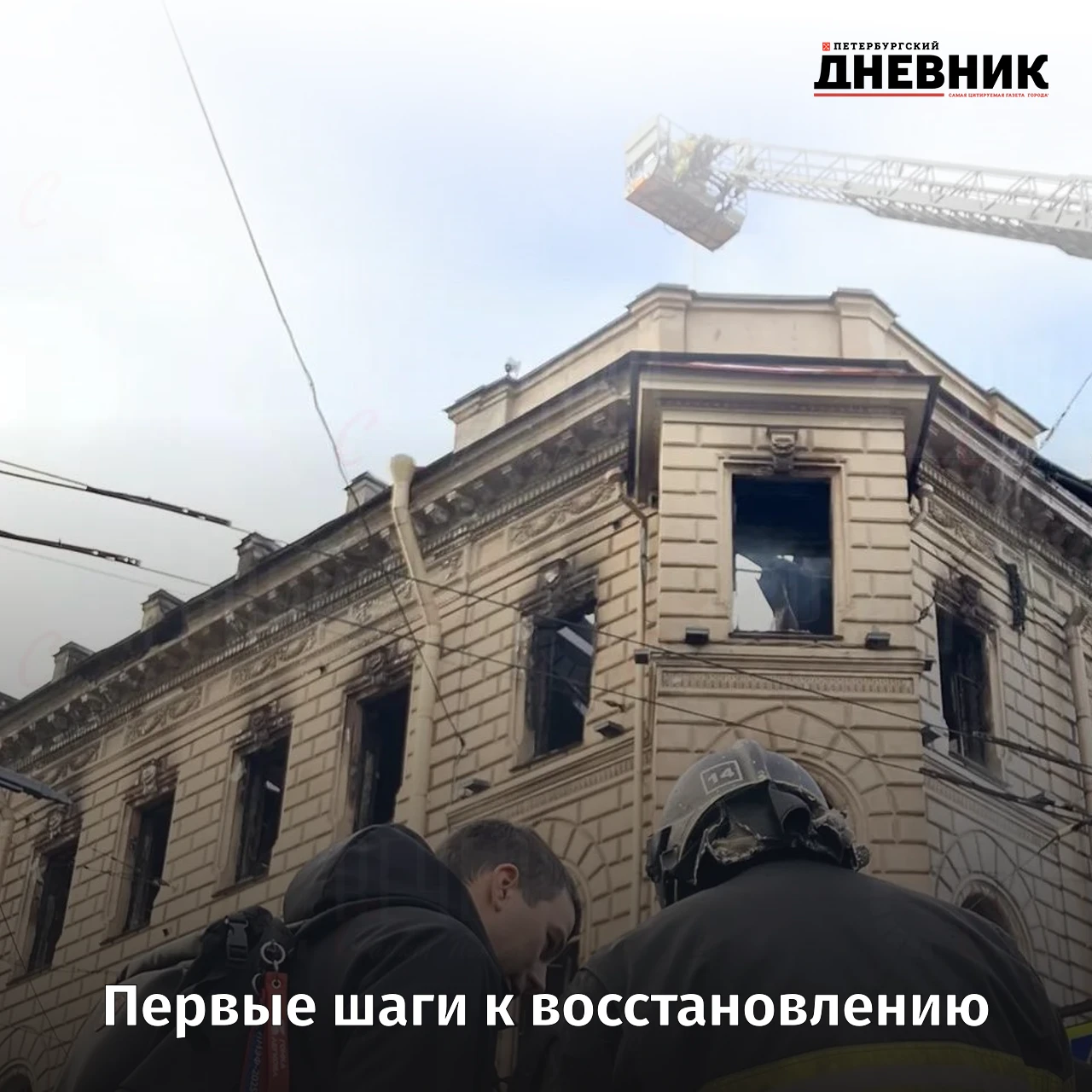 🏠 После пожара в особняке Миллера петербуржцу предоставили временное жильё
