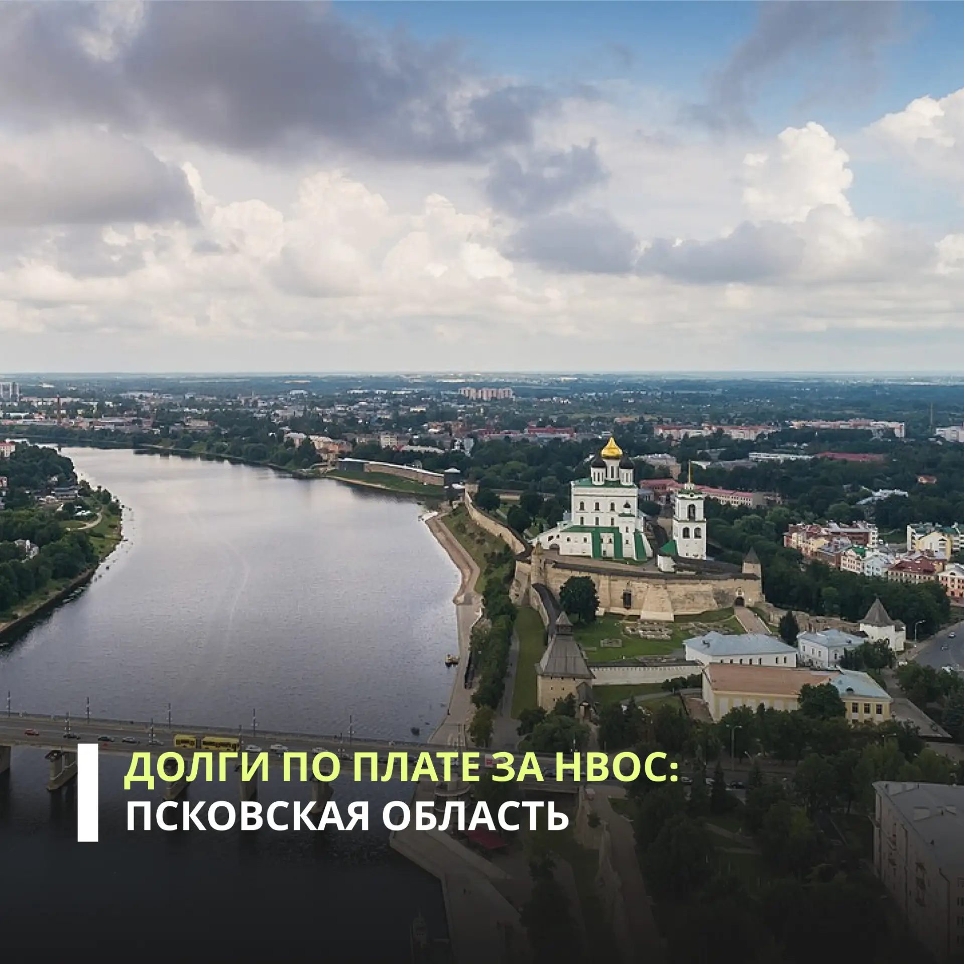 Арбитражный суд Псковской области поддержал требования Росприроднадзора о взыскании зад...