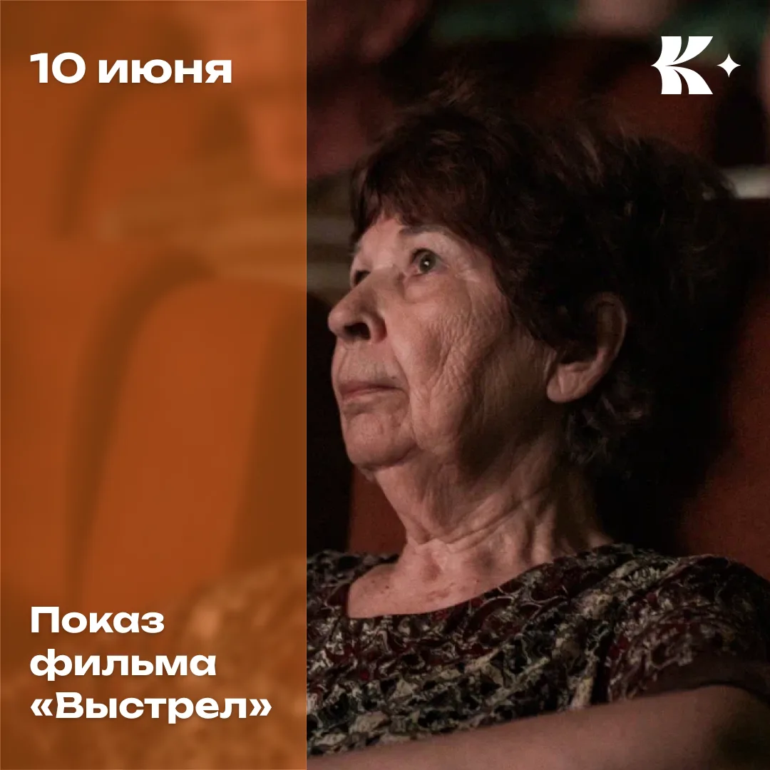 🎬 Как прошел вечер памяти А.С. Пушкина? 🎬

📅10 июня состоялся показ советского фильма «Выстрел» —