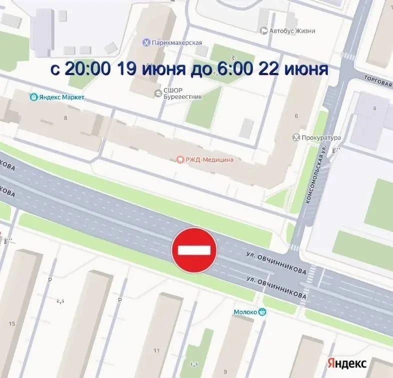 Овчинникова закроют на ремонт до июля.

На пересечении с Комсомольской пройдёт ремонт теплотрассу. К