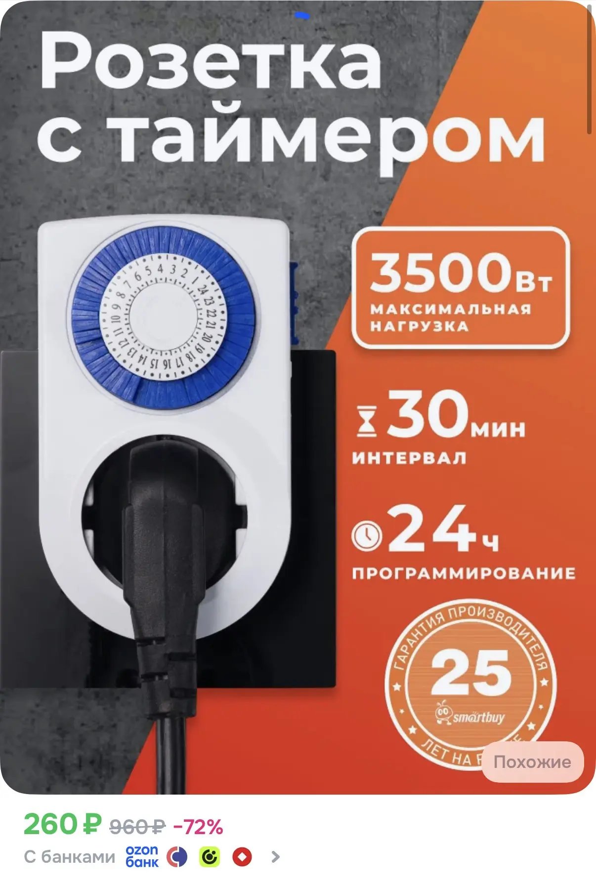 Розетка с таймером