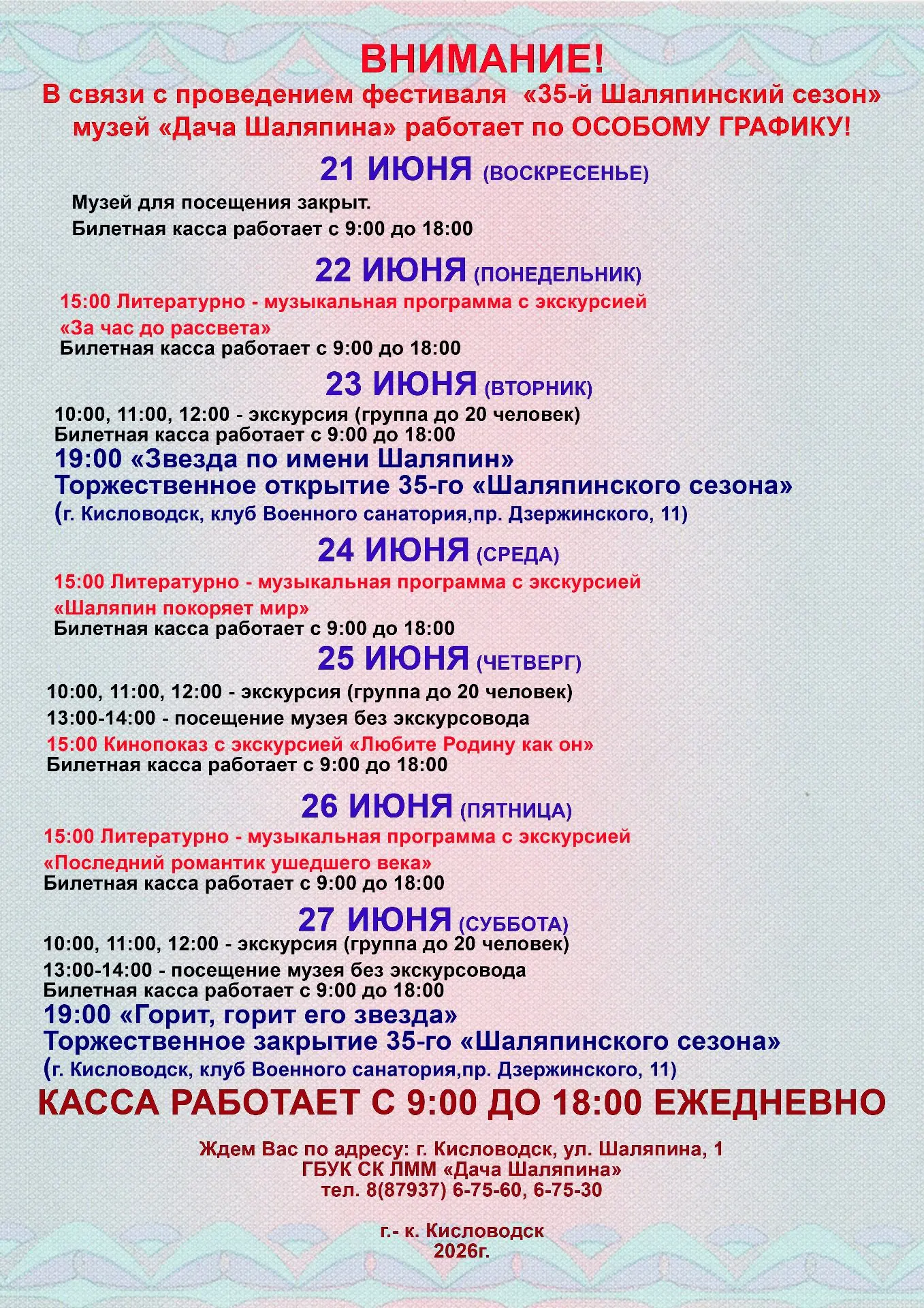 Уважаемые посетители!

Обращаем ваше внимание, что во время проведения фестиваля "Шаляпинские сезоны