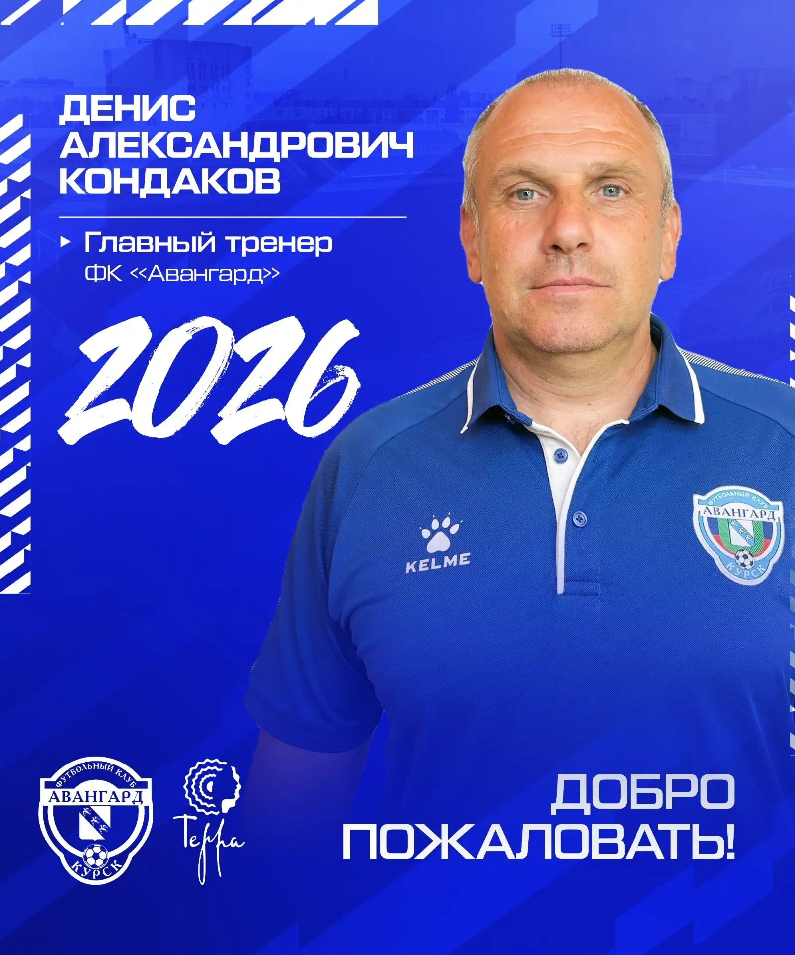 ⚽НОВЫЙ ГЛАВНЫЙ