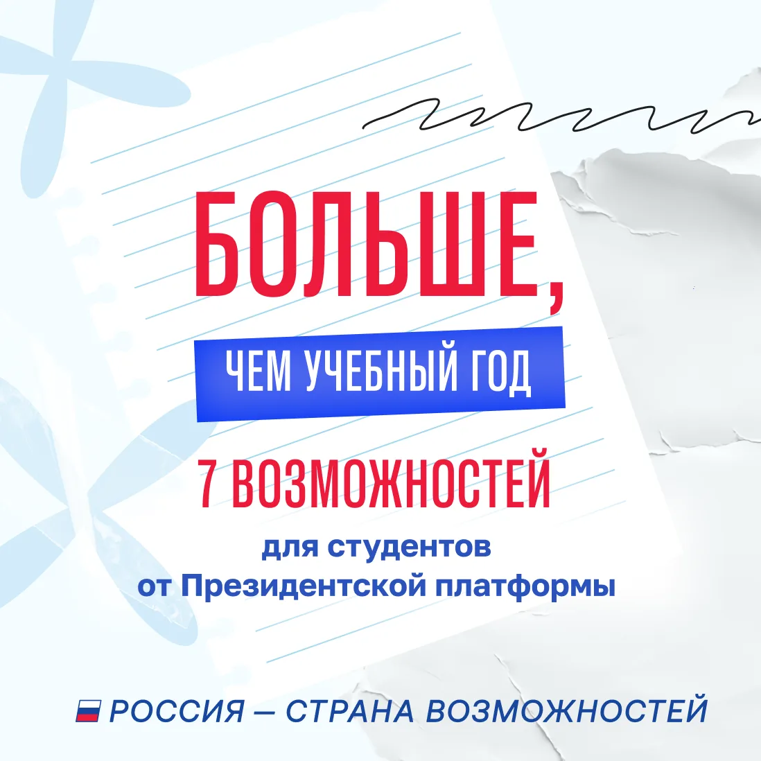 Студенты, этот учебный год будет вашим 🎓