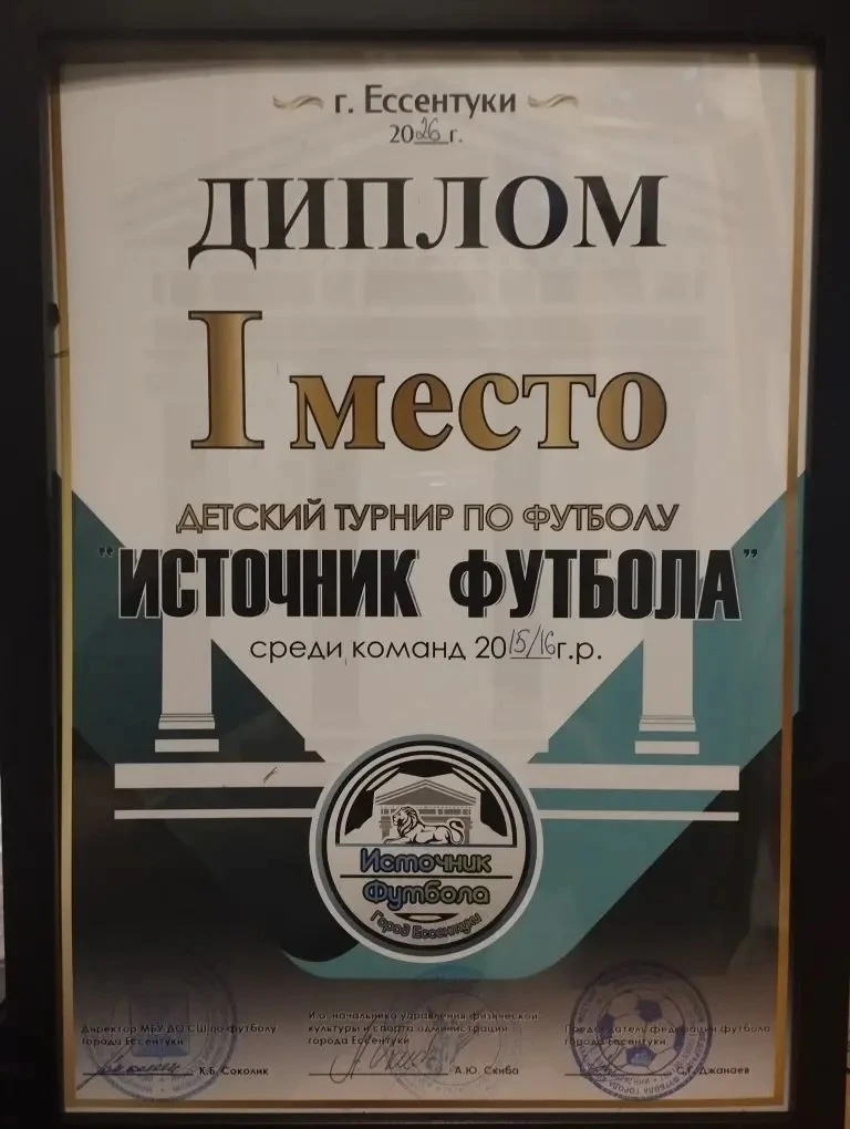 🏆 Турнир «Источник футбола» в Ессентуках завершился победой наших!  В Ессентуках завершился детский 