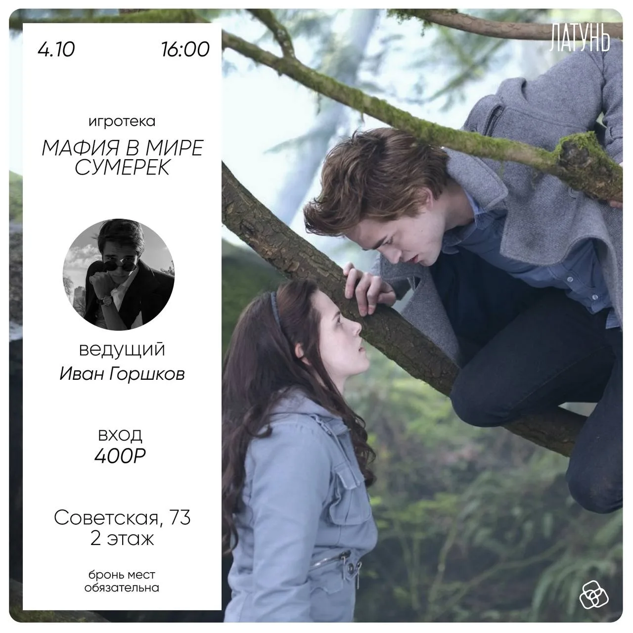 Играем в «Мафию в мире Сумерек»! ВС 4/10 16:00 😉