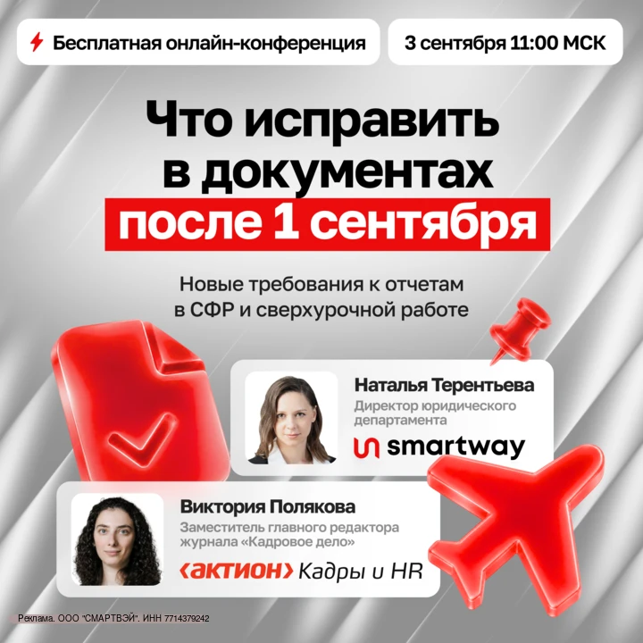 🍁 Не пропустите главное профессиональное событие этой осени — онлайн-конференция Smart...