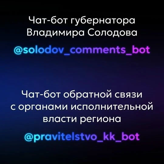 Жители Камчатского края могут подать обращение губернатору Владимиру Солодову и органам исполнительн