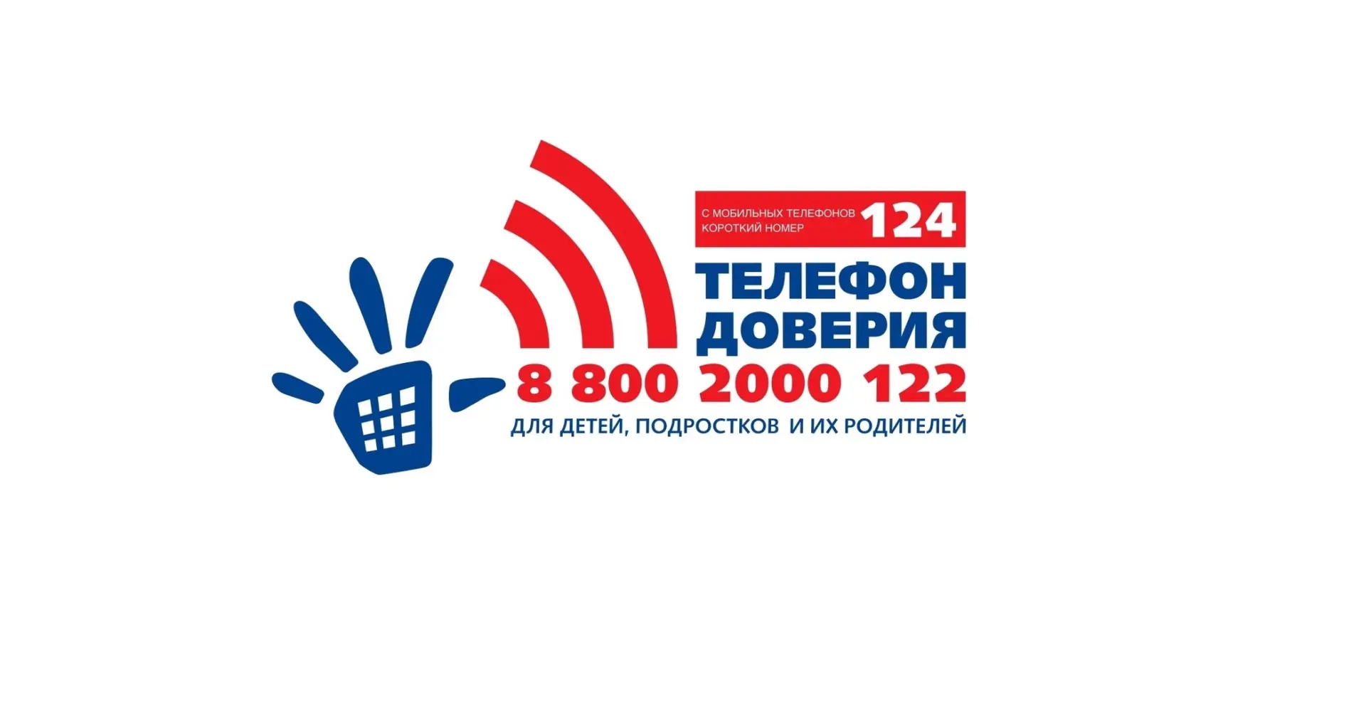 Чтобы получить консультацию психолога Детского телефона доверия, не нужно заранее записываться и жда