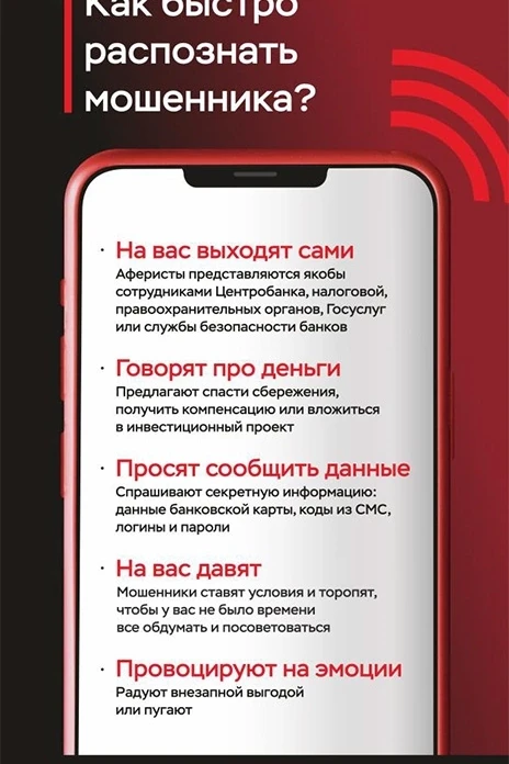 ❗Осторожно: мошенники!☎📞