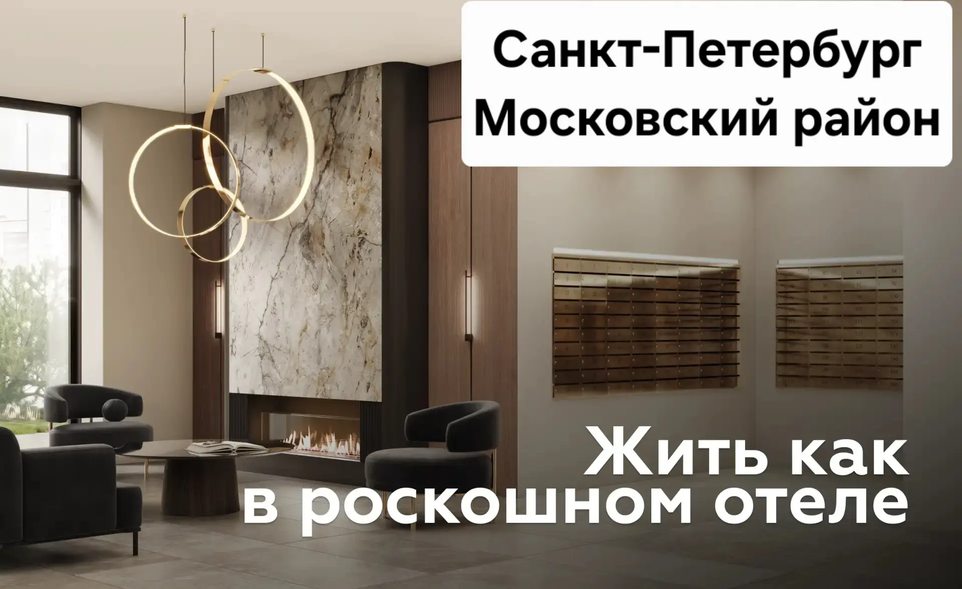 ✨ Жить как в роскошном отеле!

Статус проекта чувствуется с первых секунд: золотые акценты на фасада
