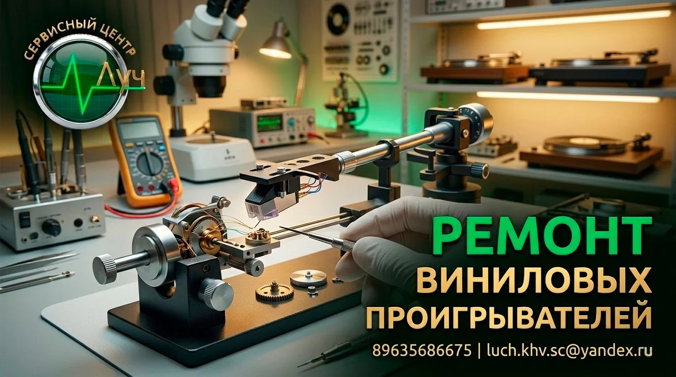 Вышла статья на Дзен по ремонту и обслуживанию виниловых проигрывателей. Читайте! Подписывайтесь! ht