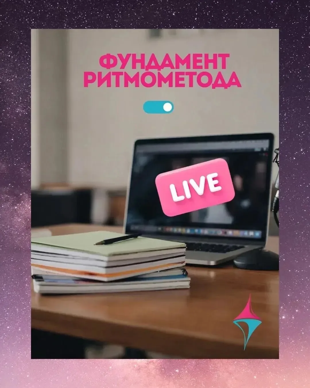 💫 Напоминаем, что сегодня в 18 мск ждём вас на прямом эфире!