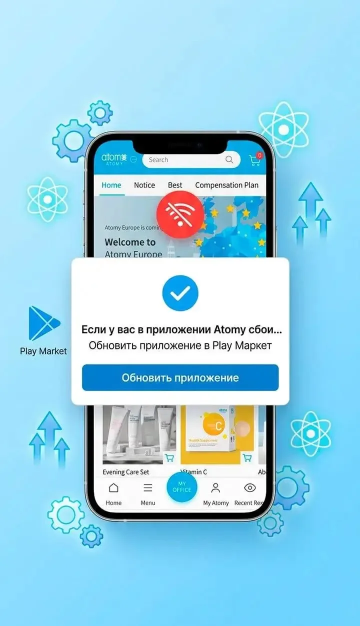 📢 ВАЖНО: ОБНОВИТЕ ПРИЛОЖЕНИЕ ATOMY