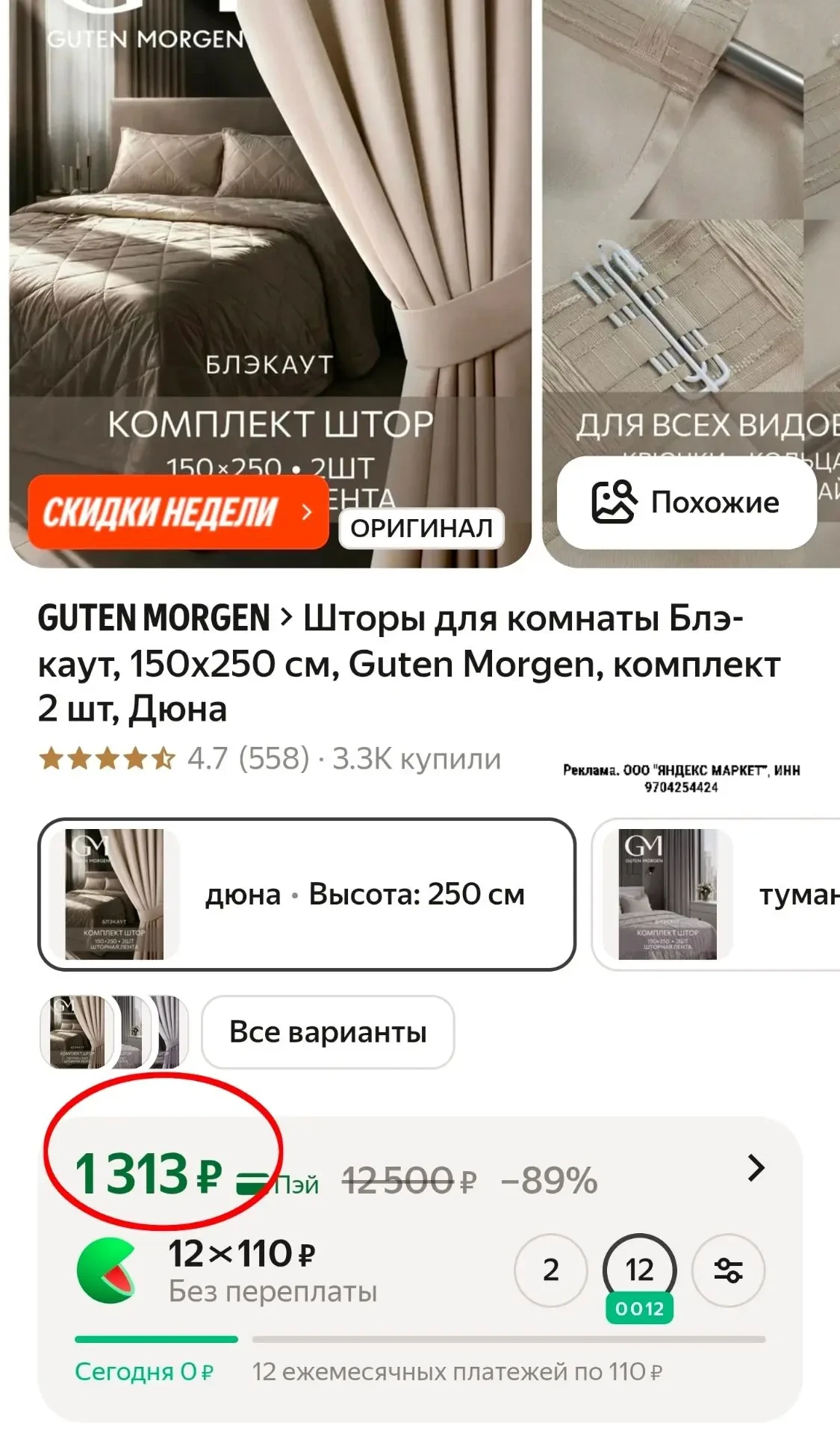 Шторы для комнаты Блэкаут, 150х250 см, Guten Morgen, комплект 2 шт, Дюна